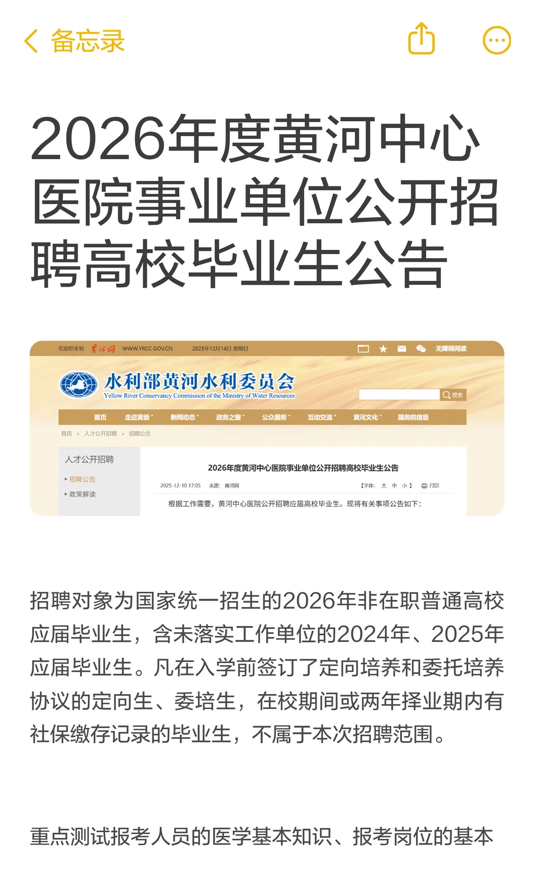 2026年度黄河中心医院事业单位公开招聘高校