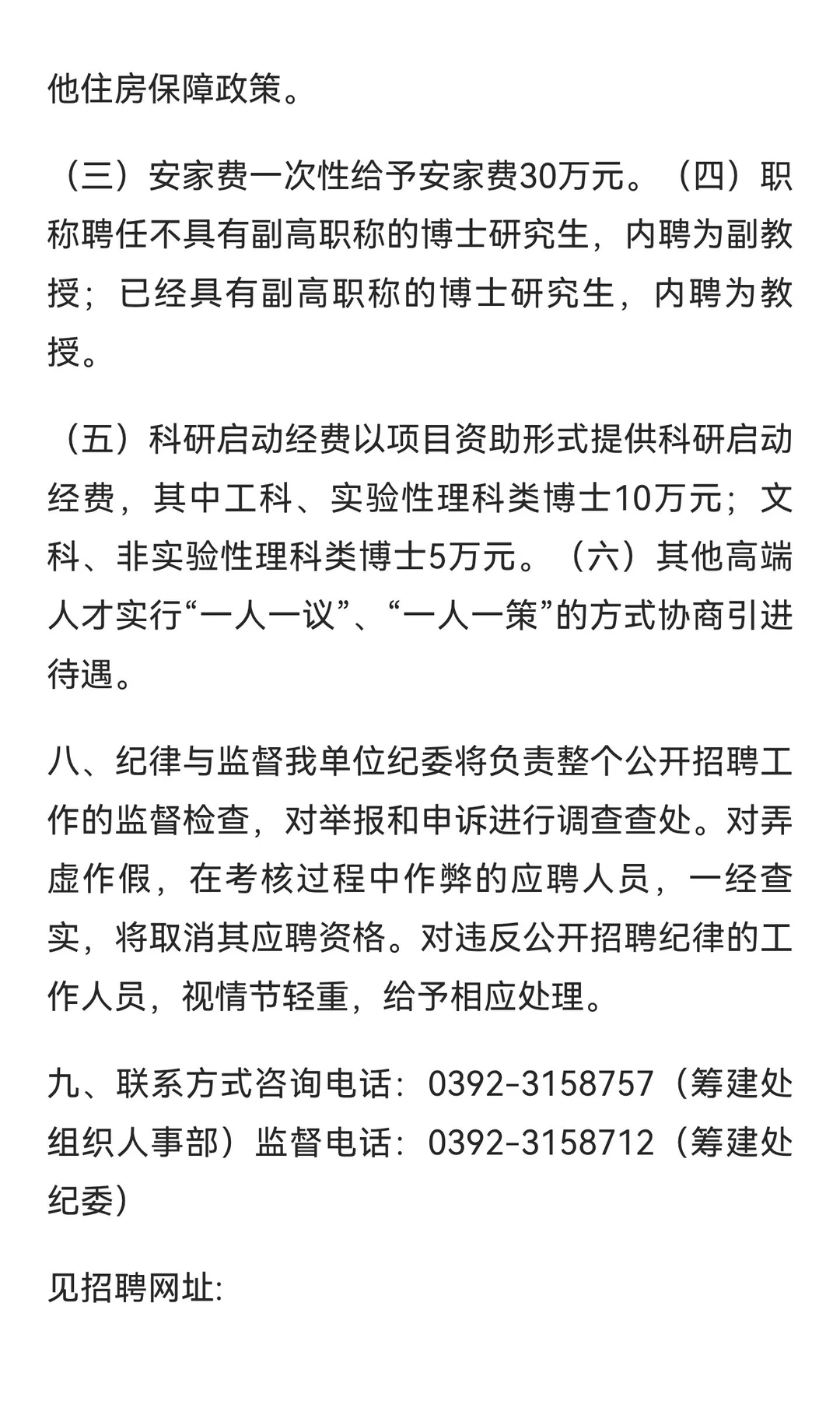 河南信息科技学院（筹）2025年招聘