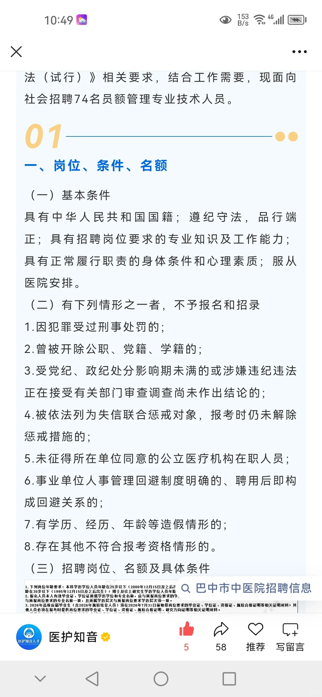 招聘74人！巴中市中心医院招人！