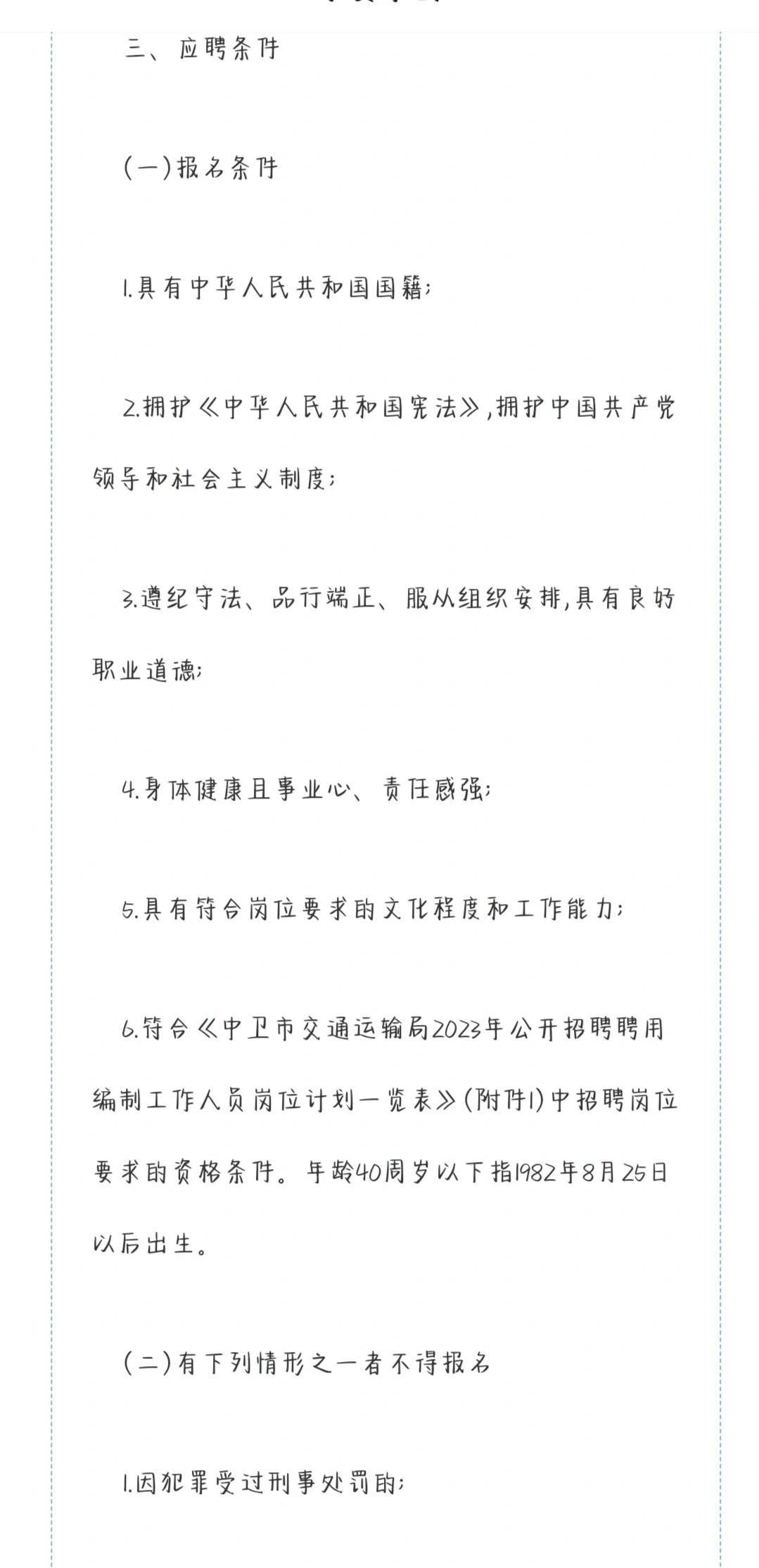 正式编制！快来报名！