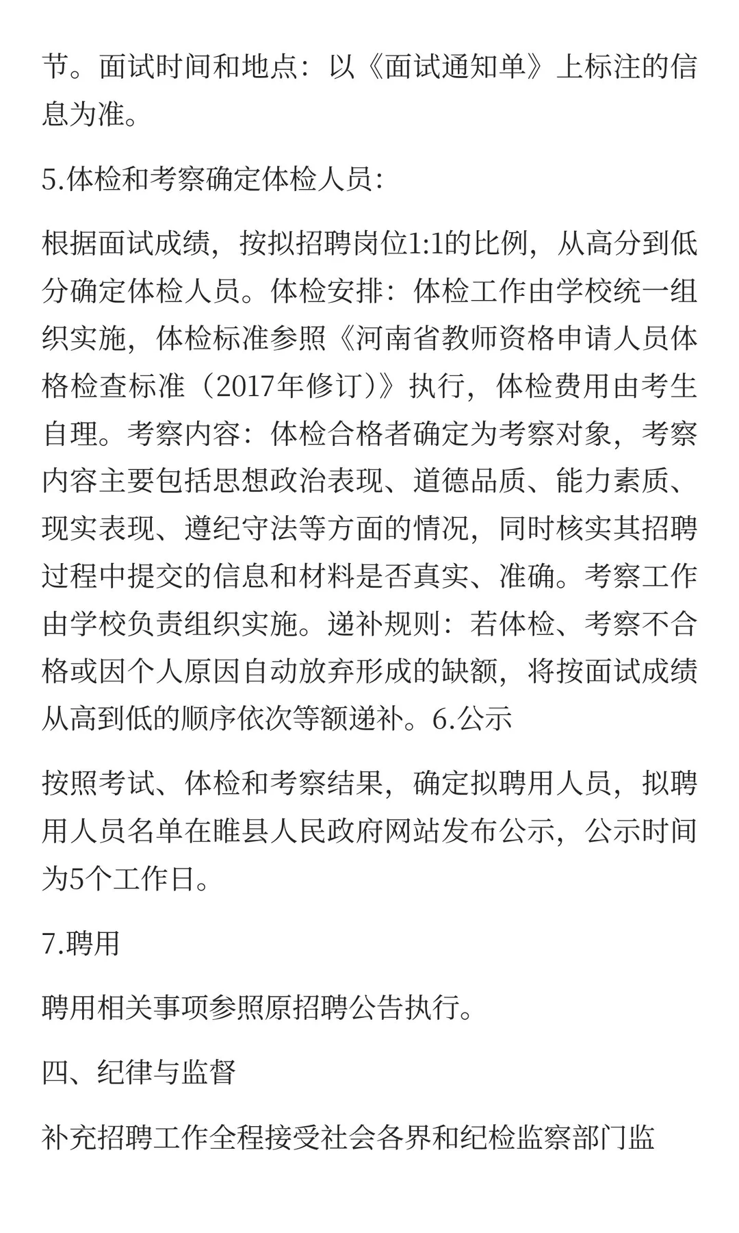 商丘职业技术学院轻工业学院 补录招聘公告