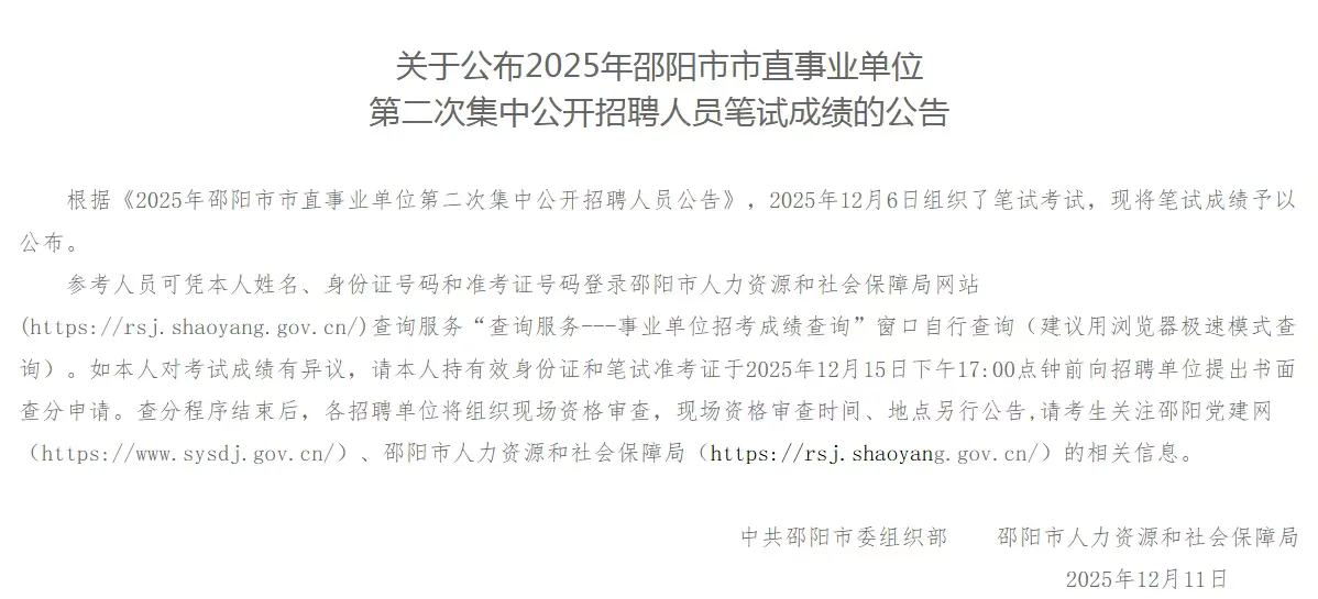 邵阳市直出成绩啦！