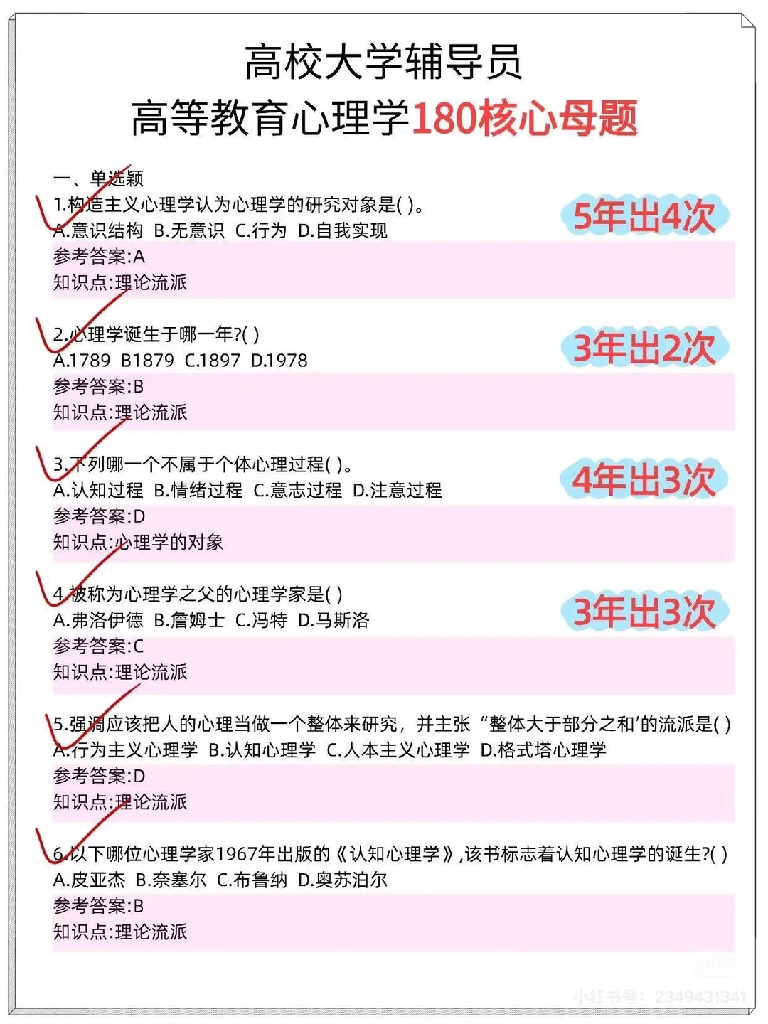 宁夏医科大学辅导员熬夜背完，上岸稳了