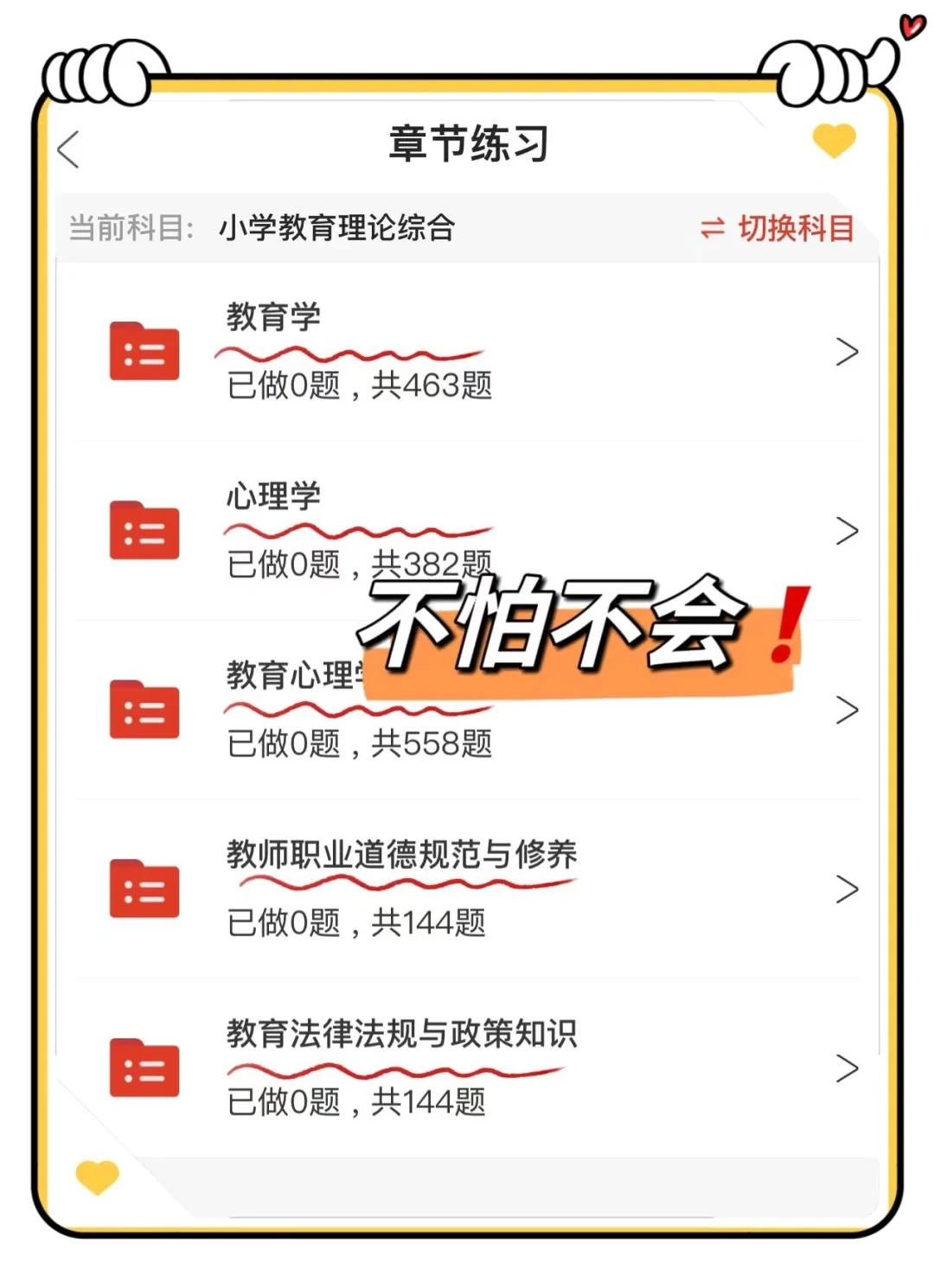 25龙港教师编，新大纲变化，来一个劝一个
