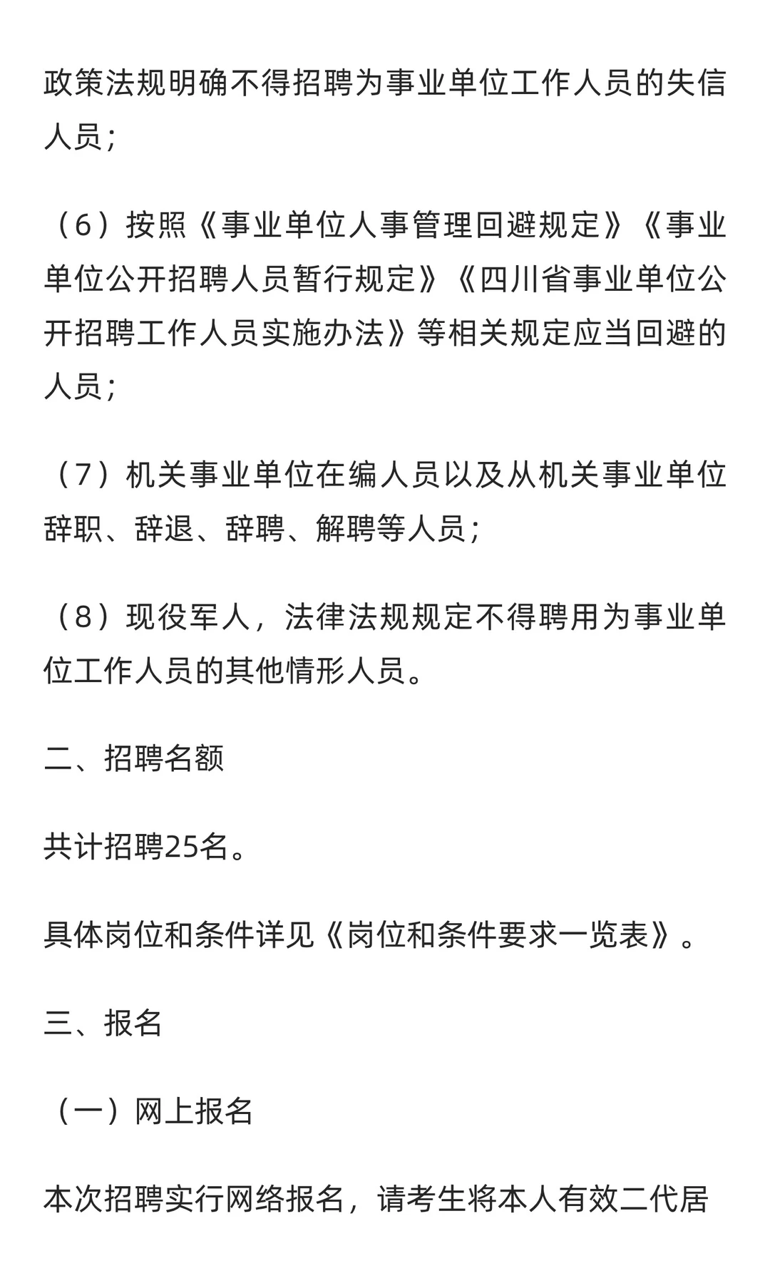 眉山市洪雅县2025年从服务基层项目等人员中