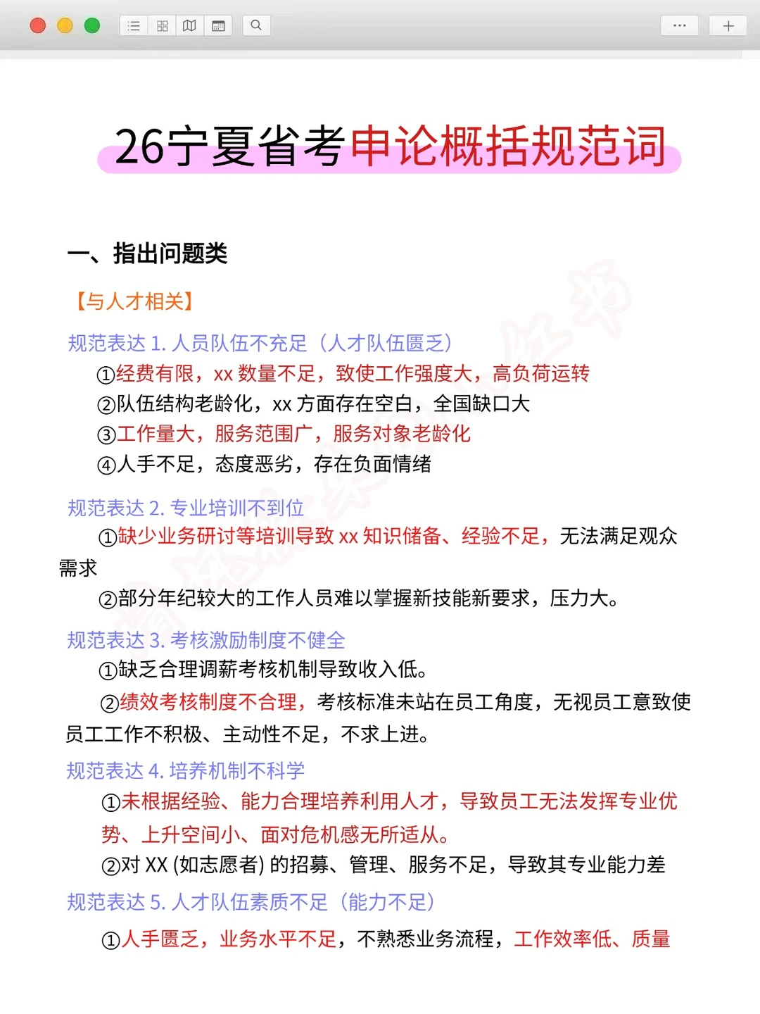 大晚上的，宁夏省考通知，大家都收到了吧！
