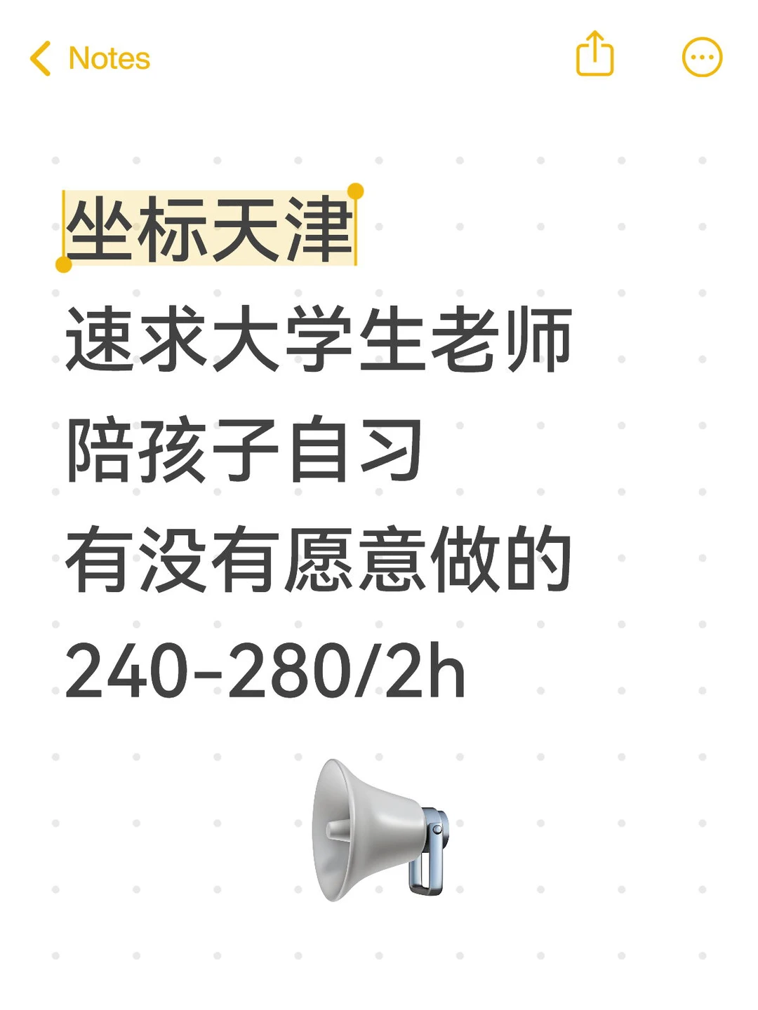 坐标天津，速求大学生老师👩‍🏫