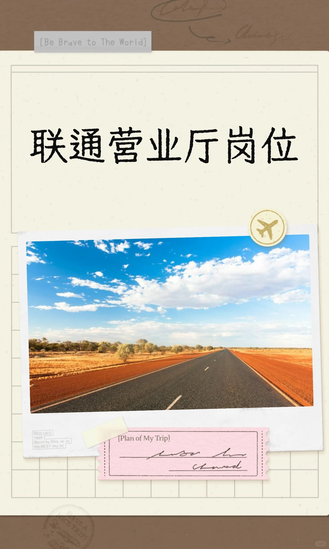 联通营业厅岗位