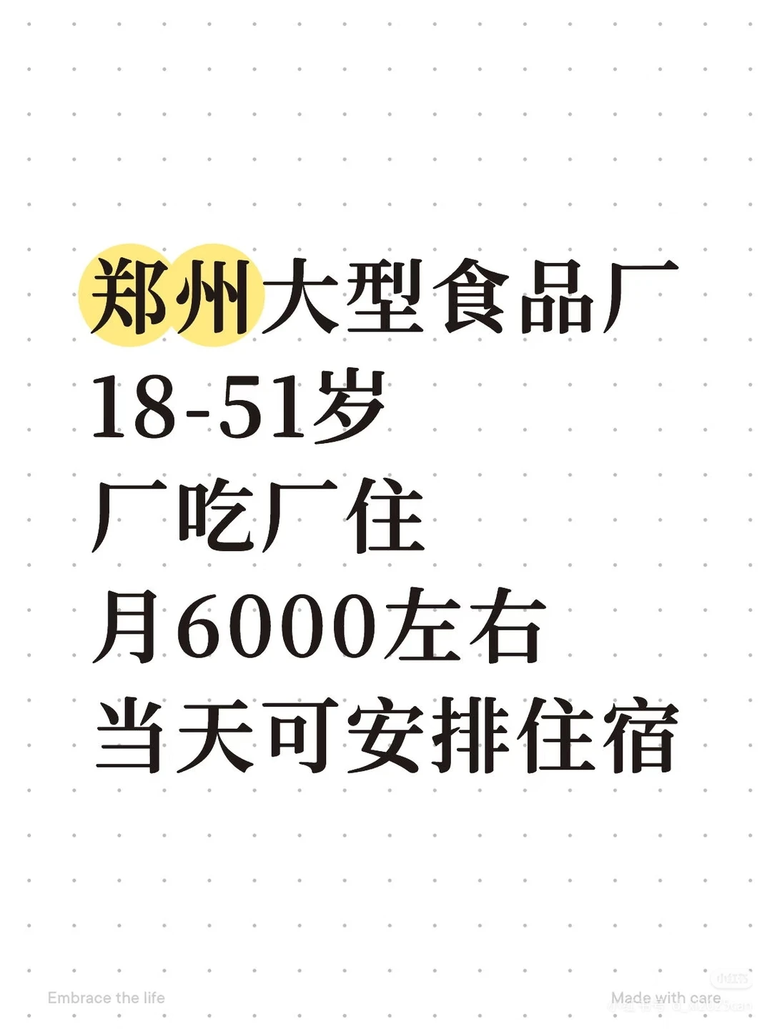 郑州家门口的食品厂、临时工、寒假工、短期