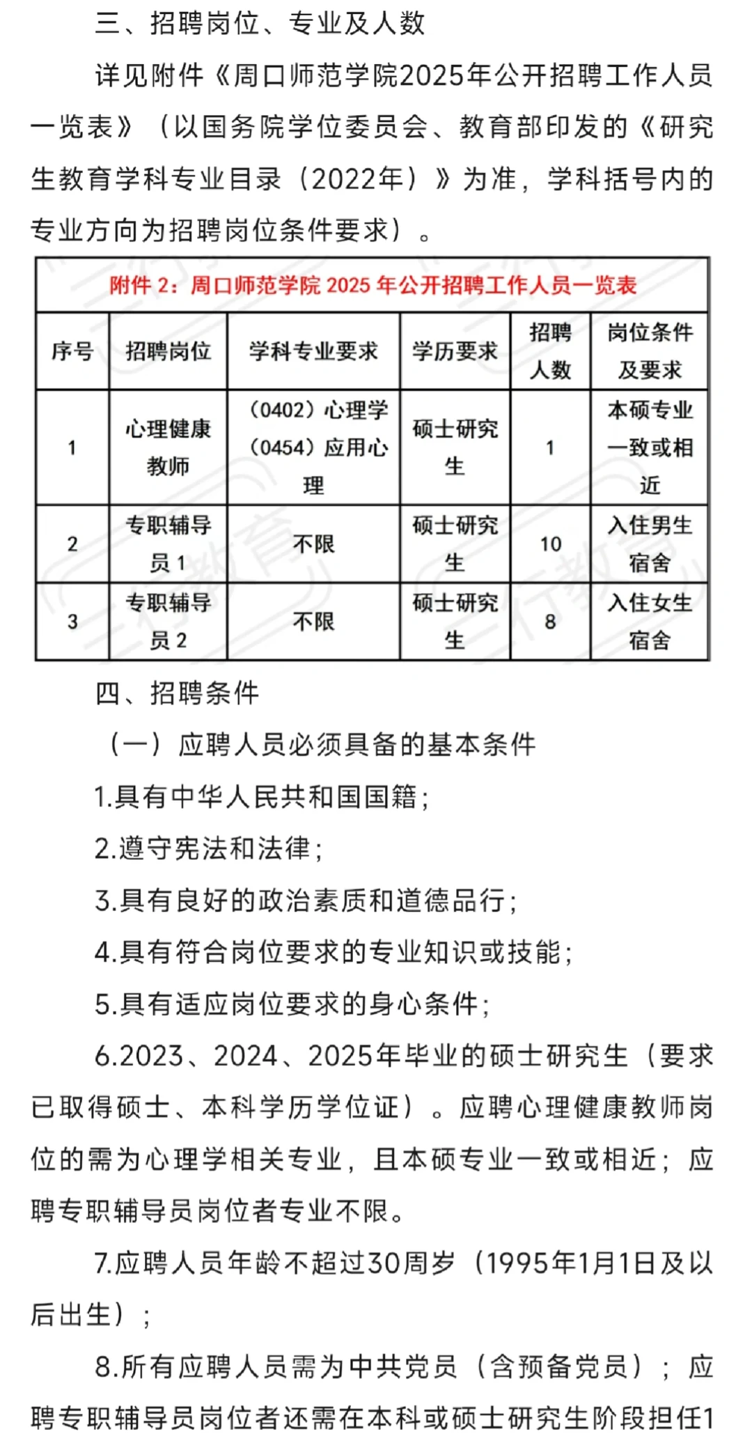 周口师范学院2025年公开招聘19名