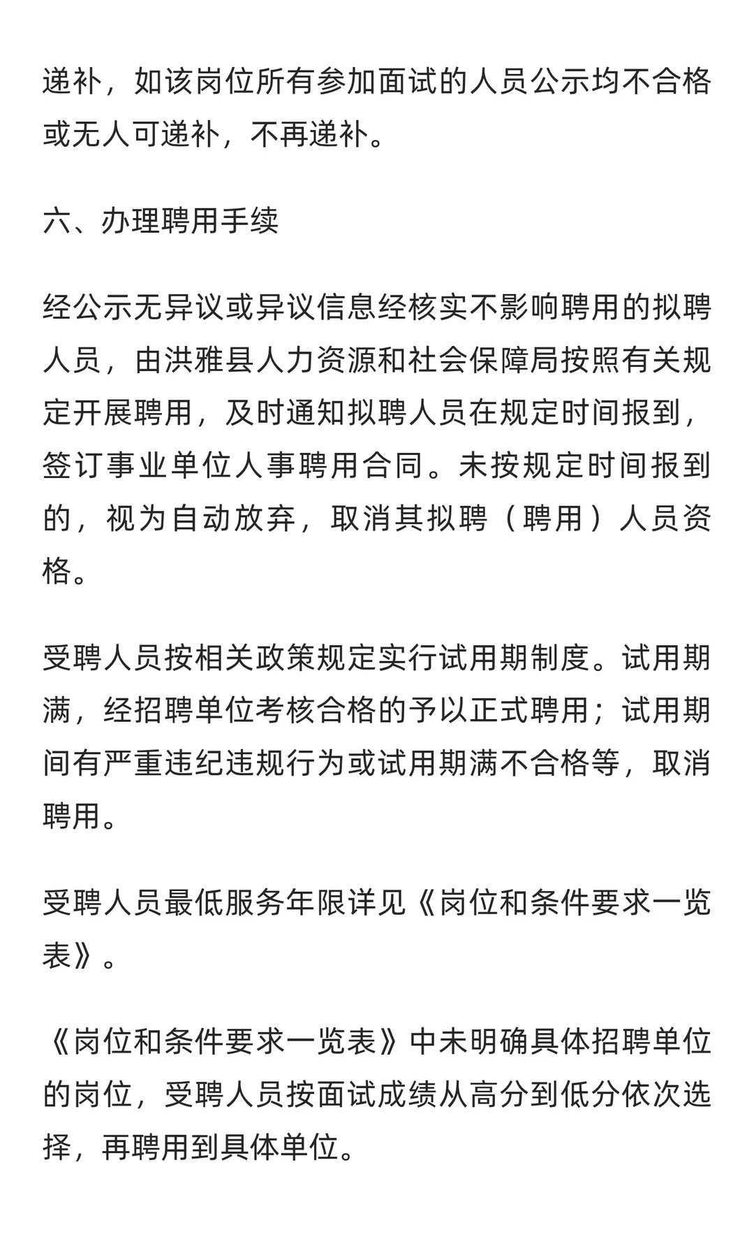 眉山市洪雅县2025年从服务基层项目等人员中
