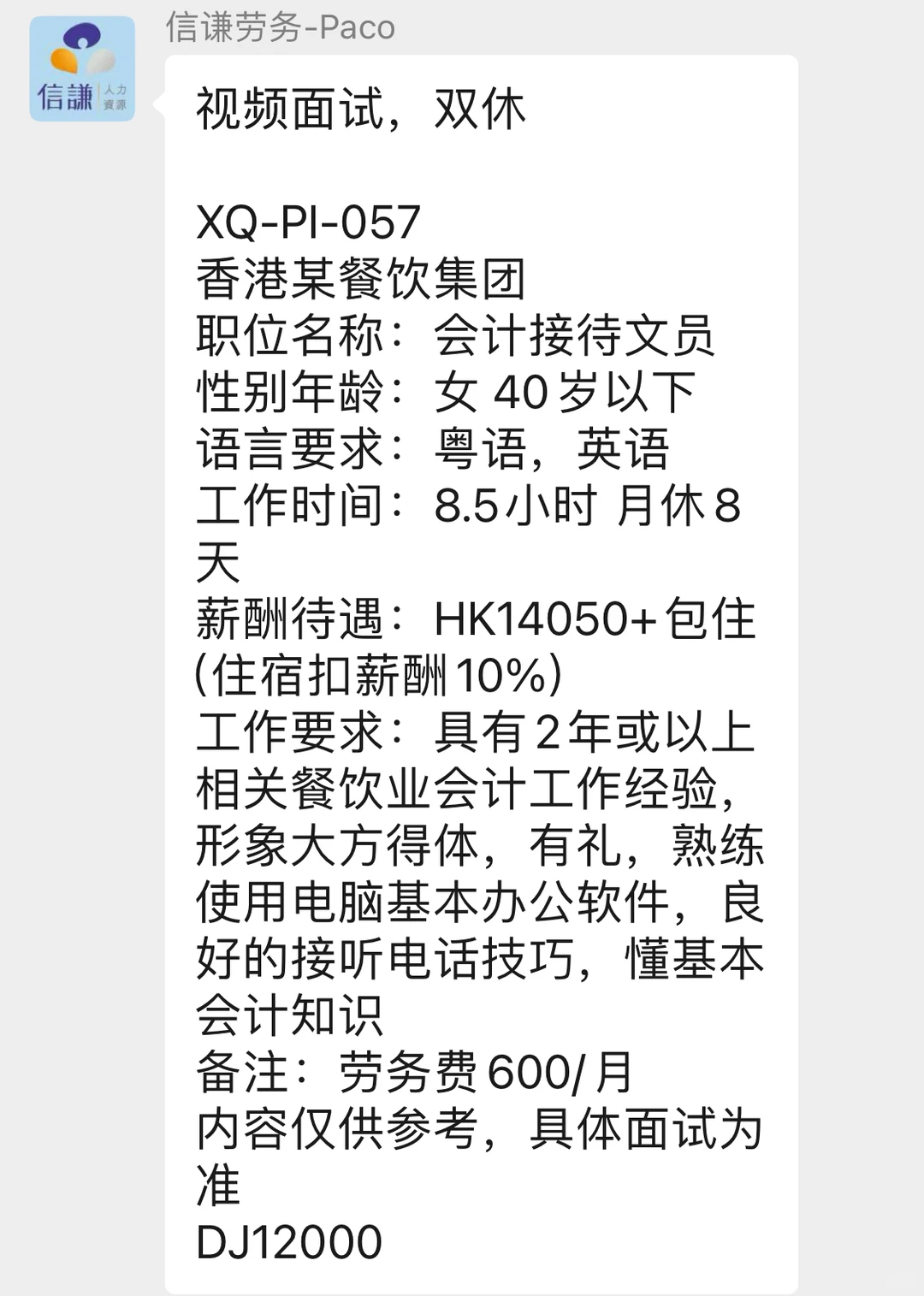 双休工作，高薪💴不是梦