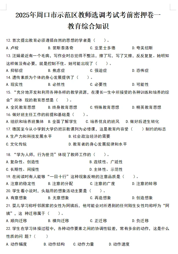 听劝！25周口示范区教招考试这样学！稳了！