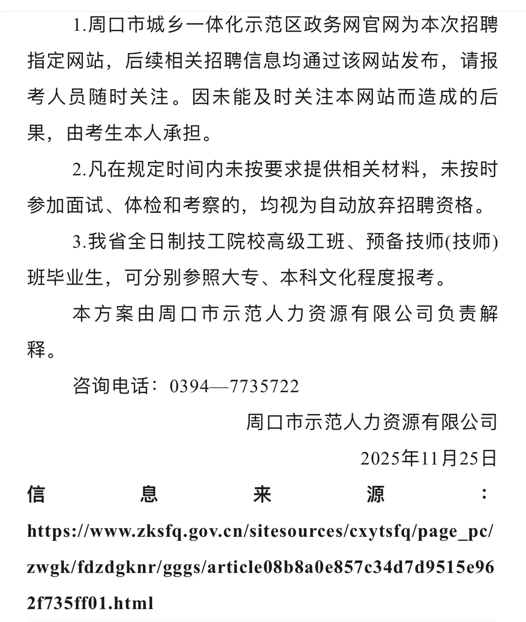 周口市城乡一体化示范区教师招聘