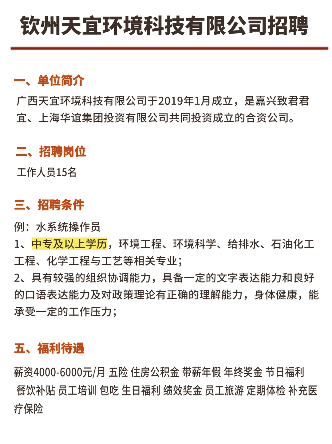 钦州水系统操作员招聘❗特别适合男生