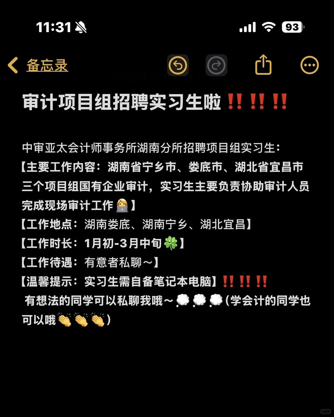 审计实习｜会计师事务所