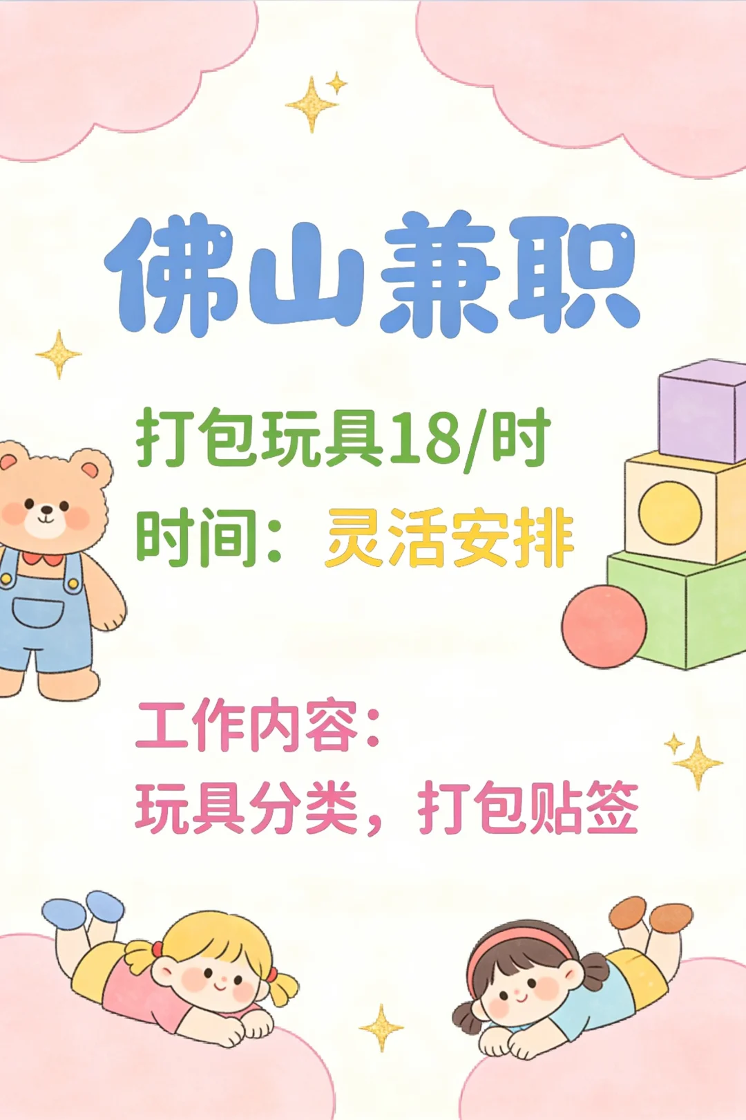 佛山兼职速冲🚀