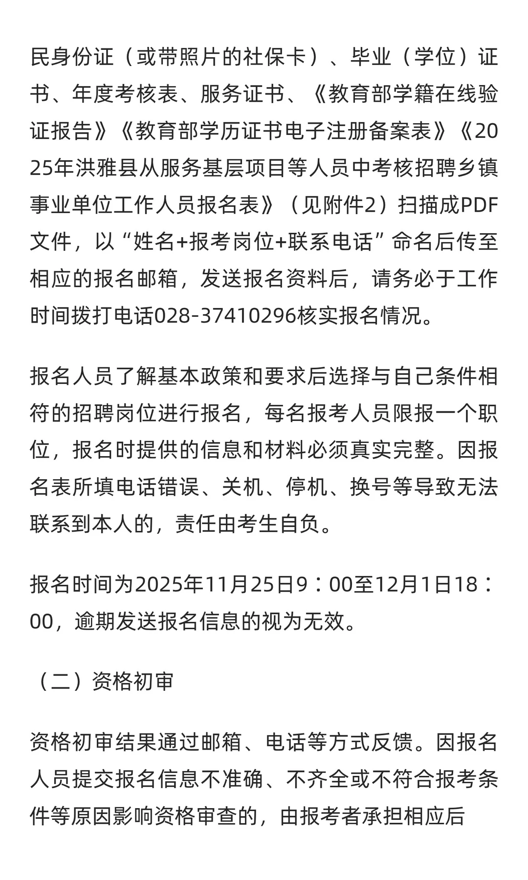眉山市洪雅县2025年从服务基层项目等人员中
