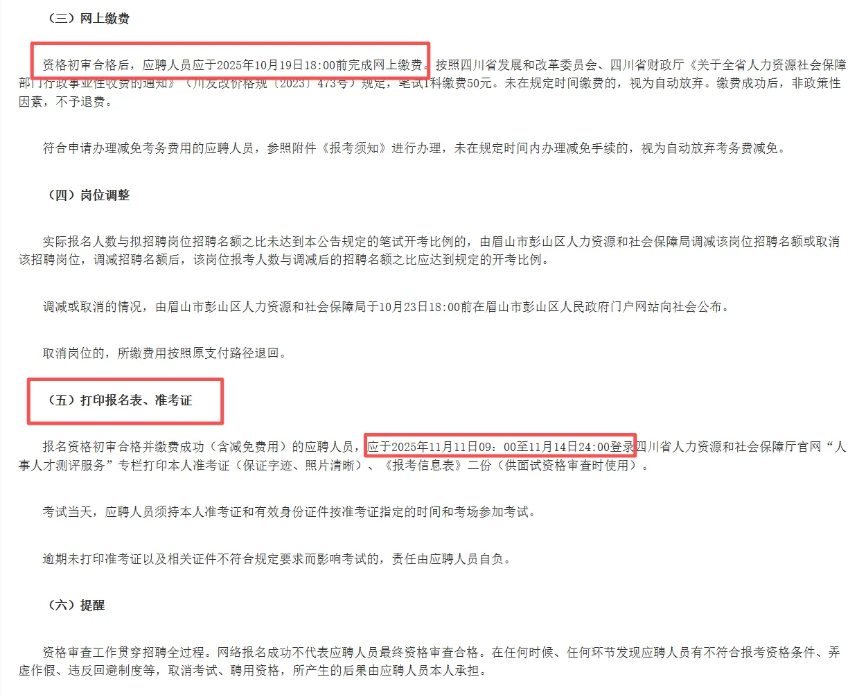 25年下⏰眉山市招聘教师73名