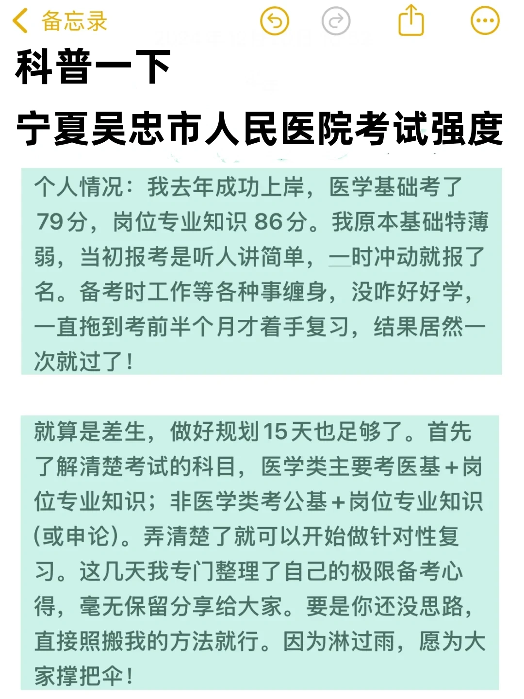 吴忠市人民医院考试，来一个帮一个，稳了
