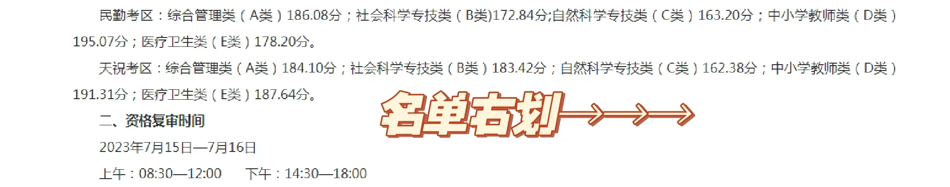 武威事业单位招聘资格复审通知！