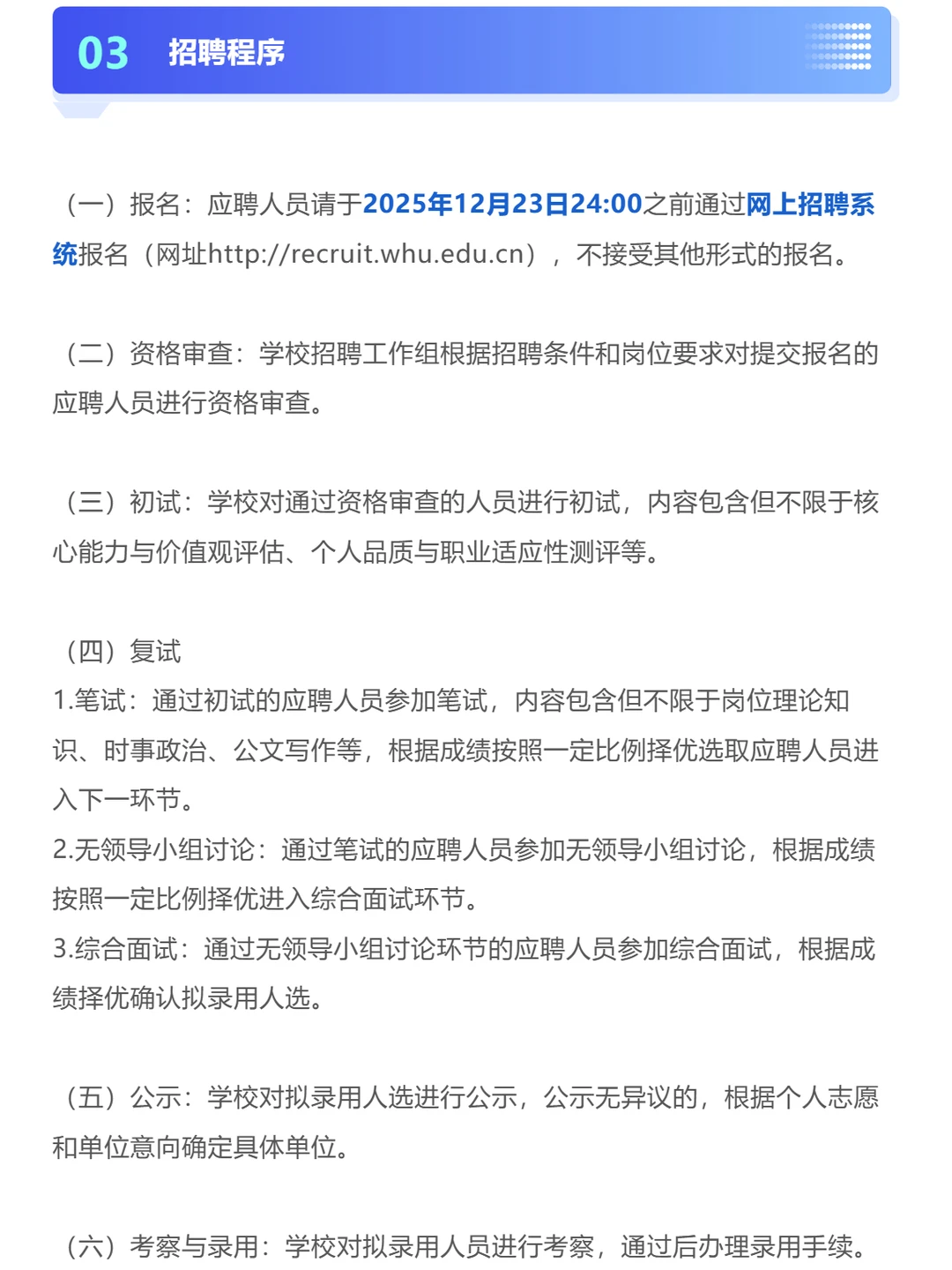 武汉大学招聘38人！专业不限！📣