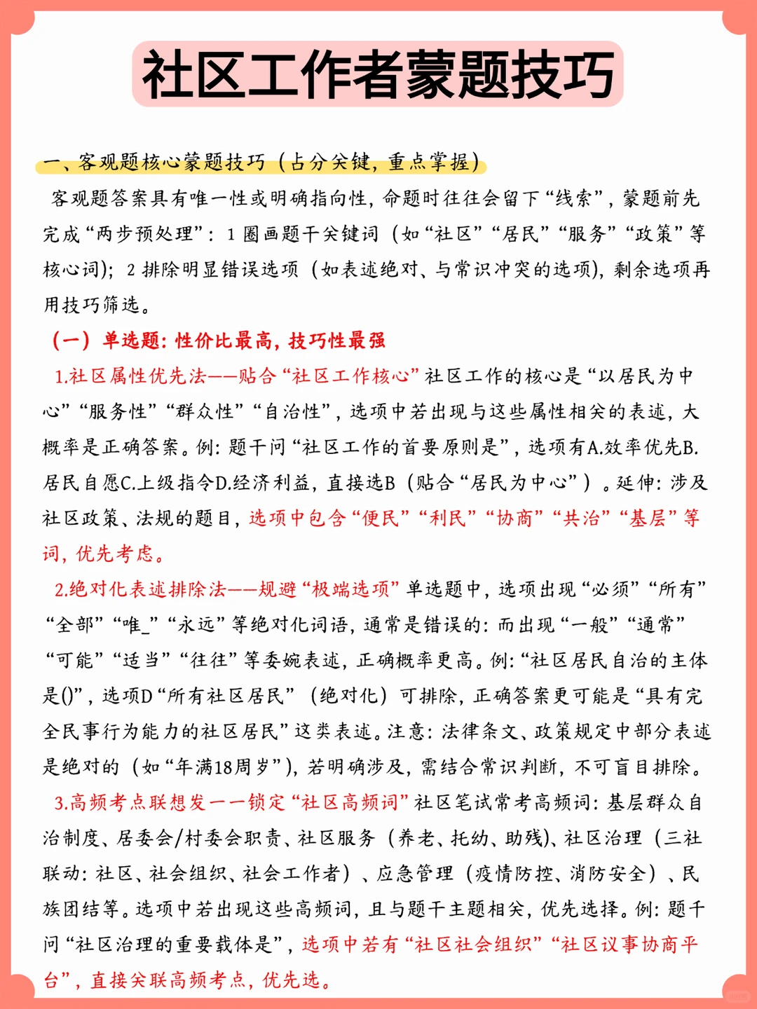 提醒四川绵竹社区专职工作者，打算裸考的
