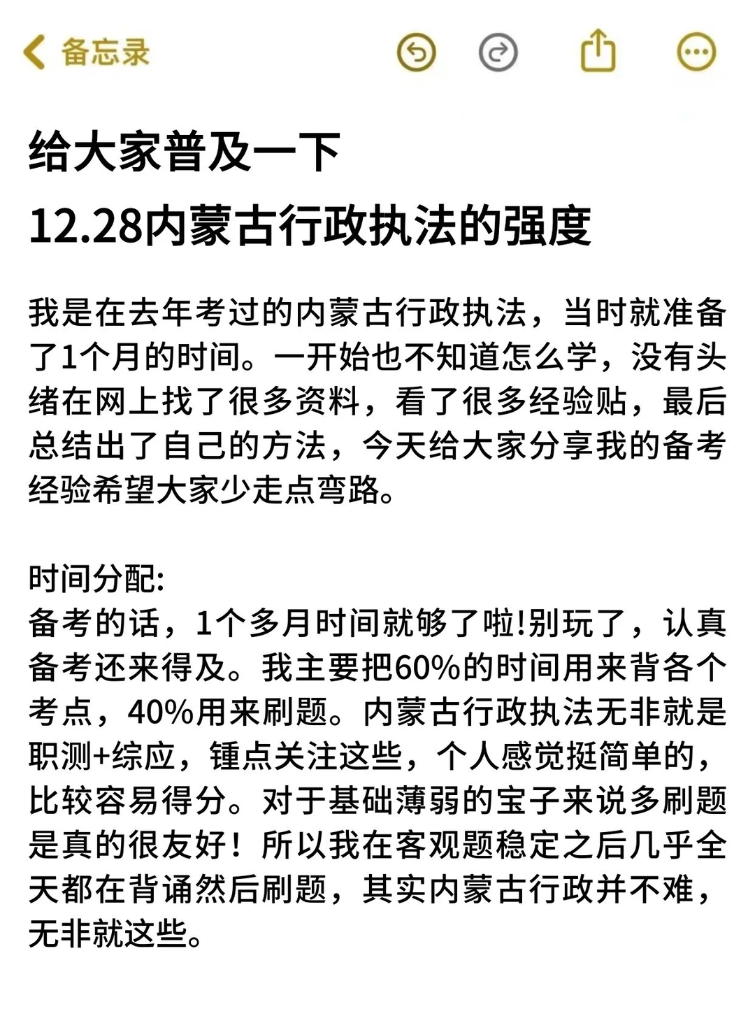 给大家普及一下12.28内蒙古行政执法的强度