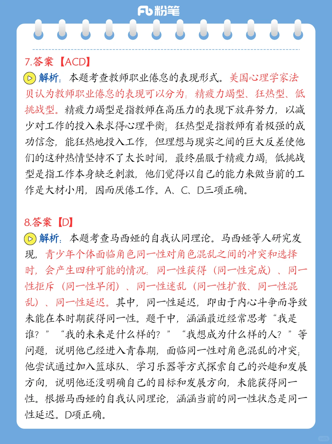26贵州教师编教招大赛易错题整理‼️