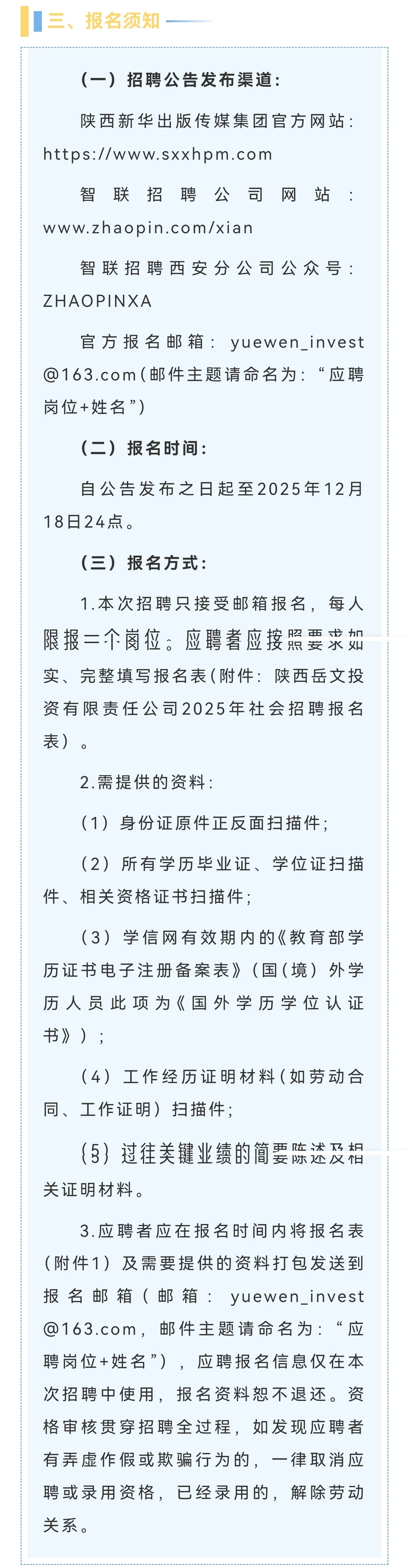 陕西国企招聘，法学类（硕士）专业可报