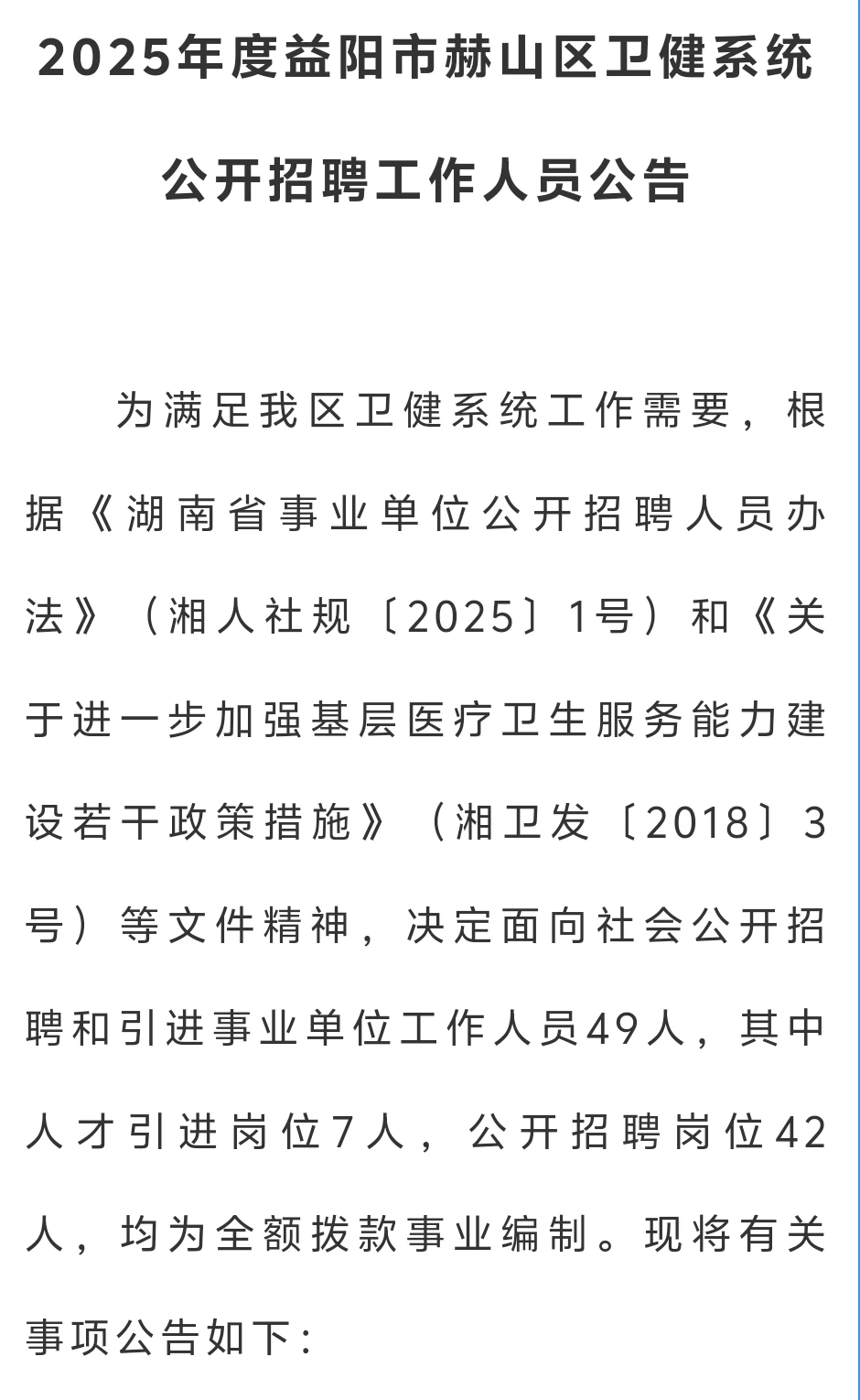 益阳姐妹冲！赫山区卫健系统护理事业编5人
