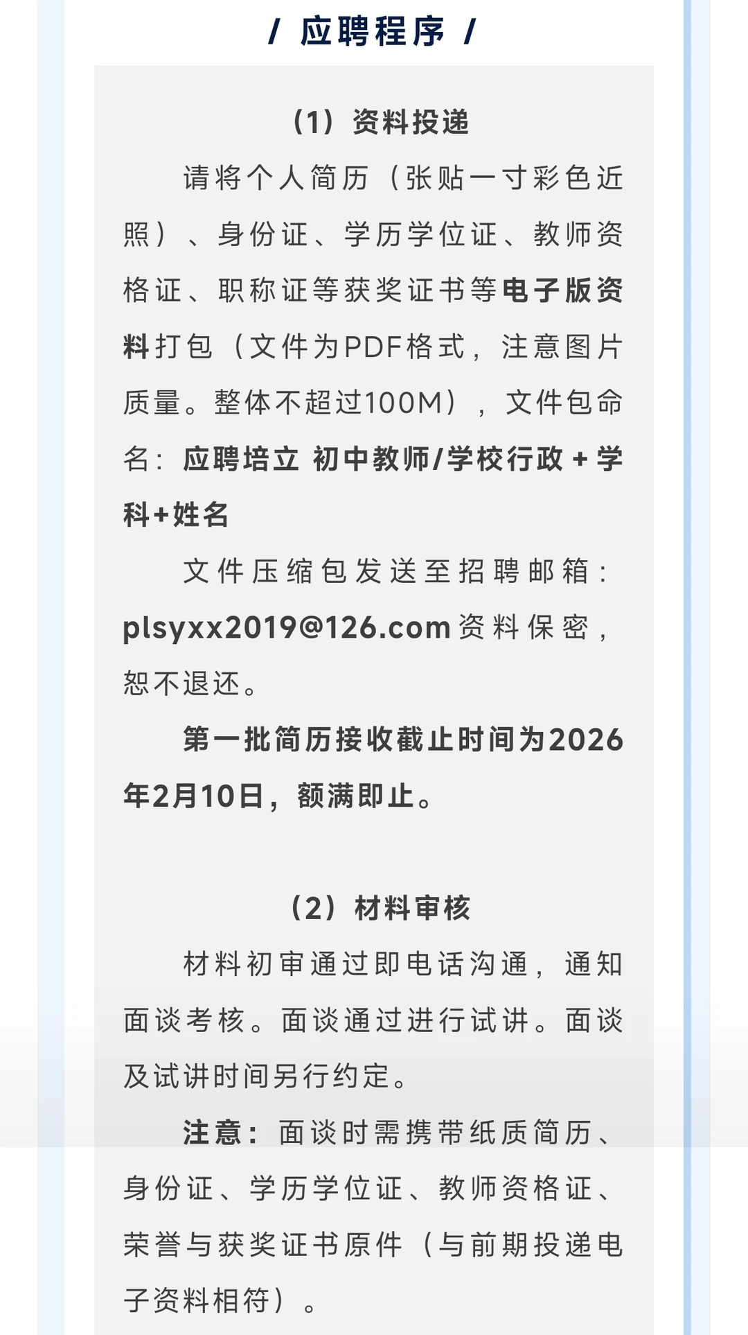 佛山市禅城区培立实验学校行政、教师招聘