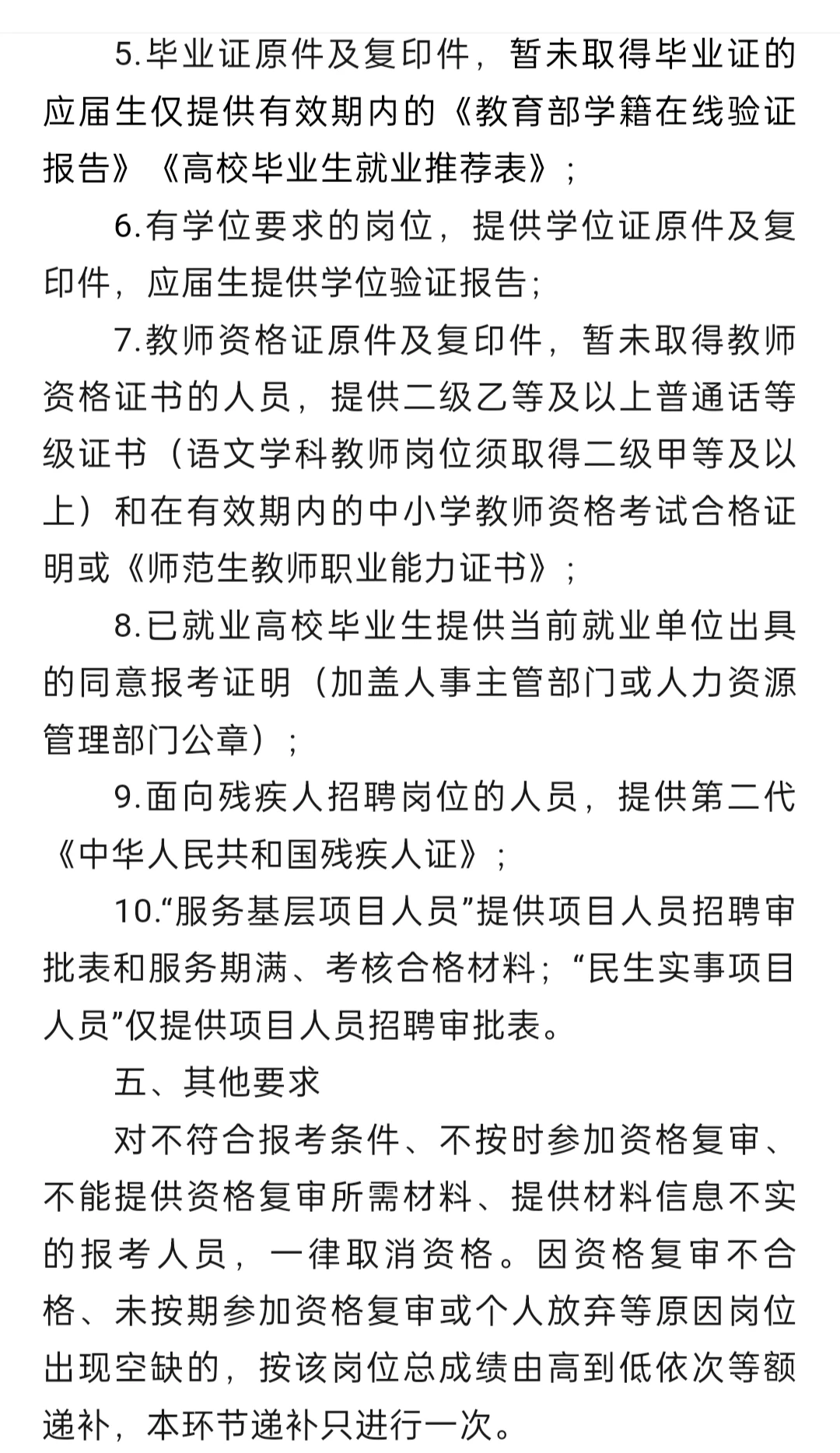 岷县资格复审公告