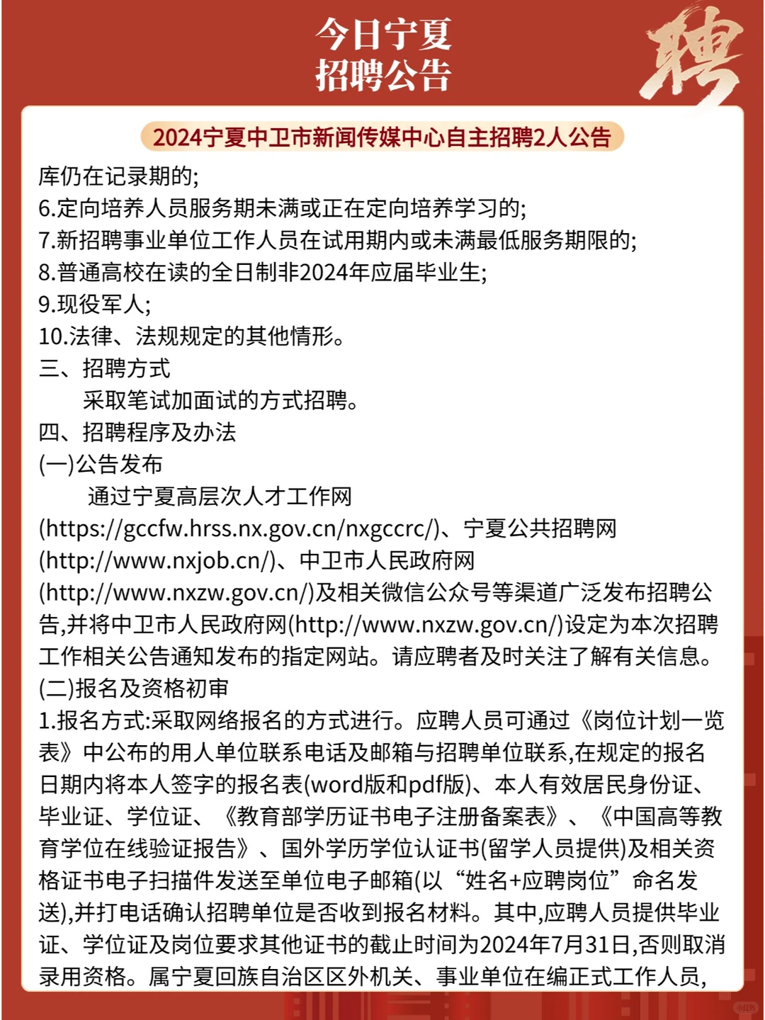 今日宁夏招聘公告