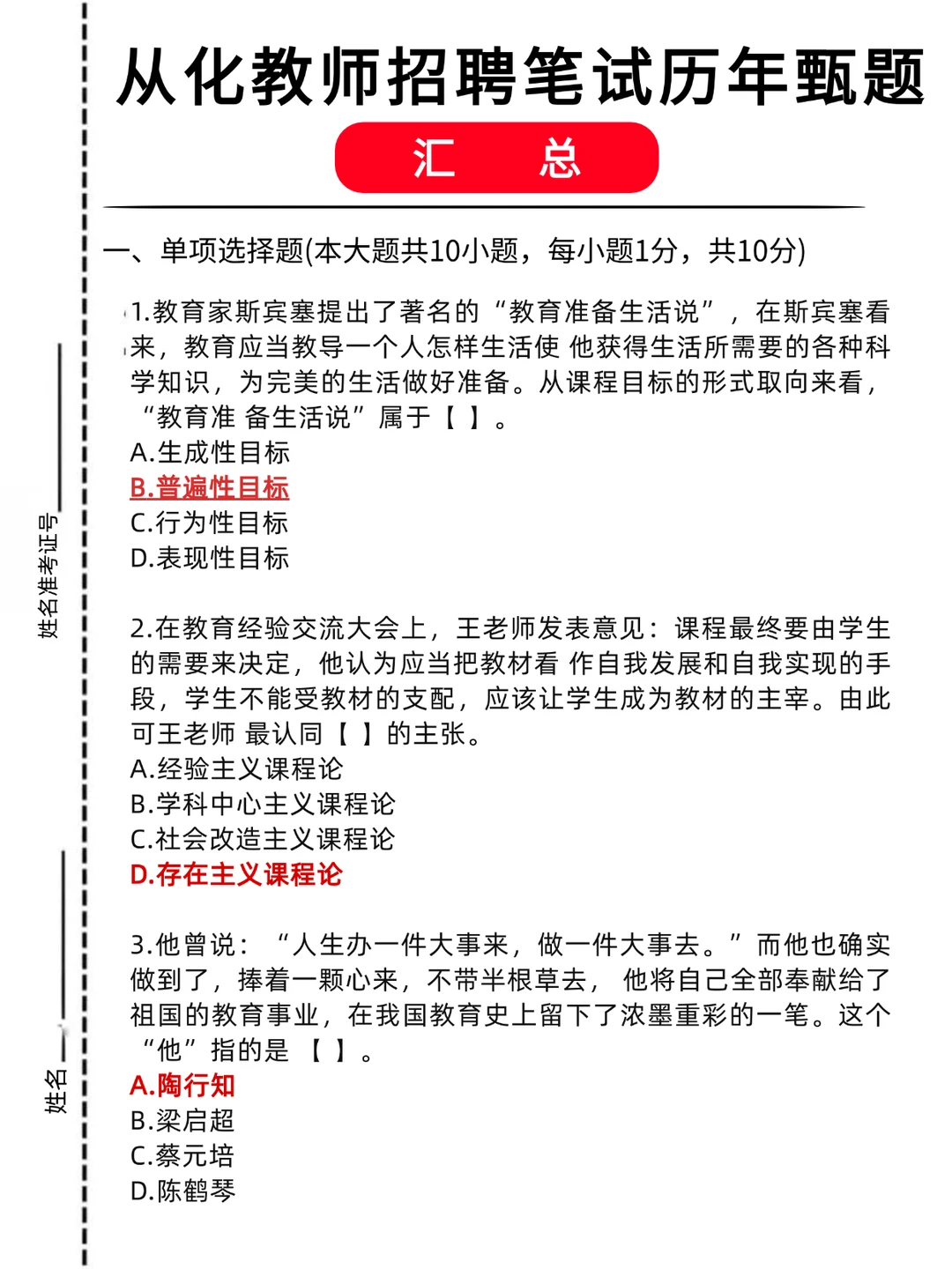 提醒12.16从化教招的人，无非就这几页纸！