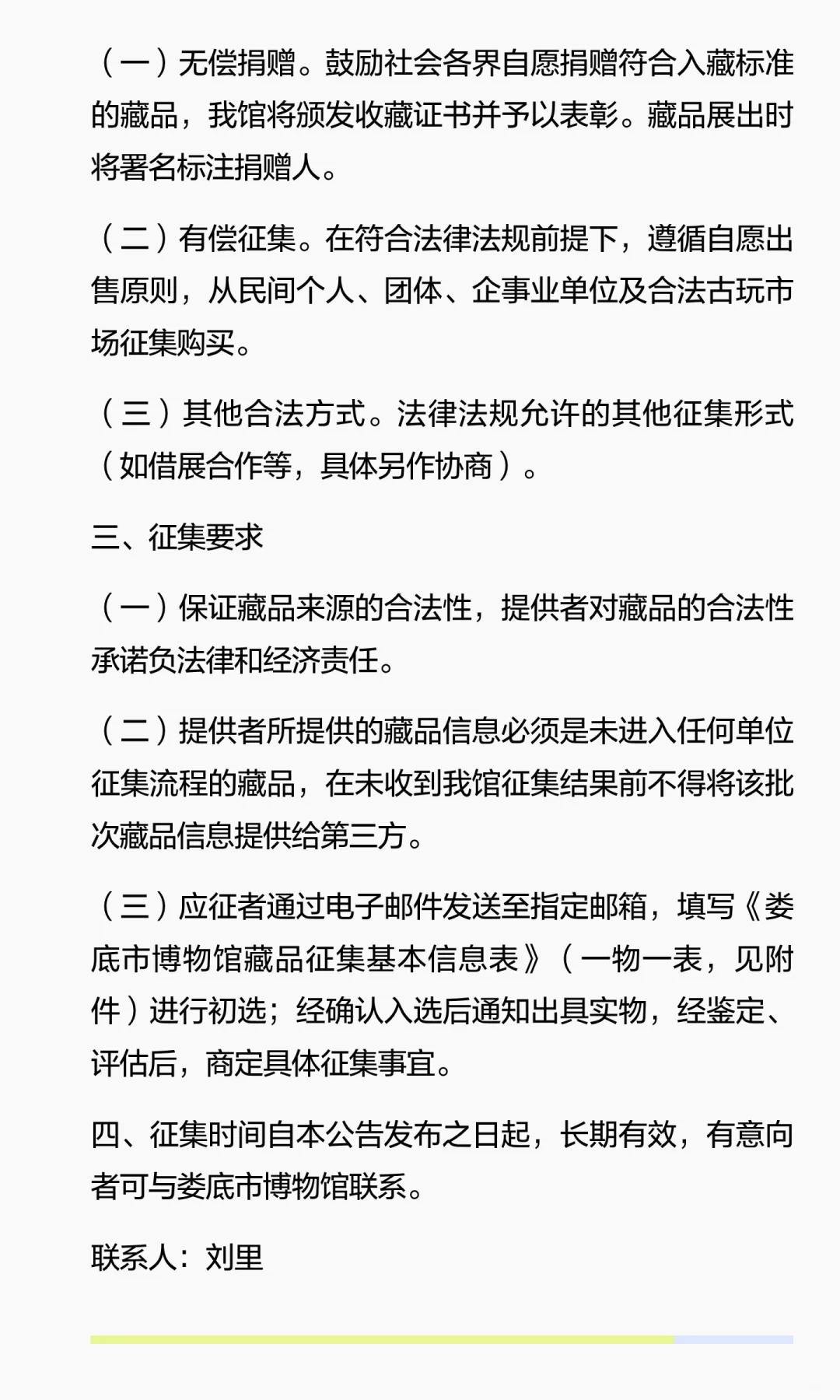 娄底市博物馆关于征集藏品的公告