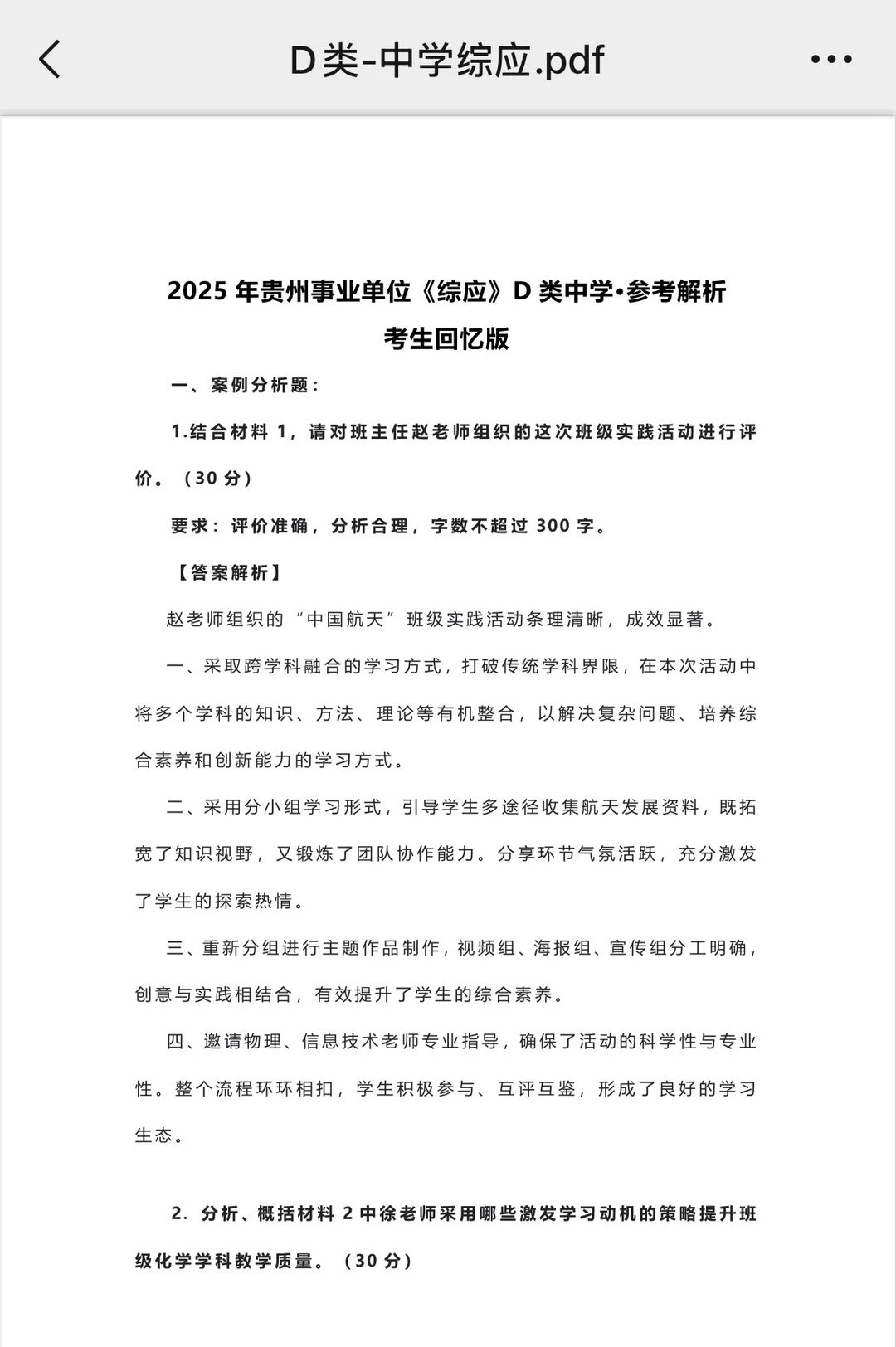 贵州事业单位联考D类综应真题