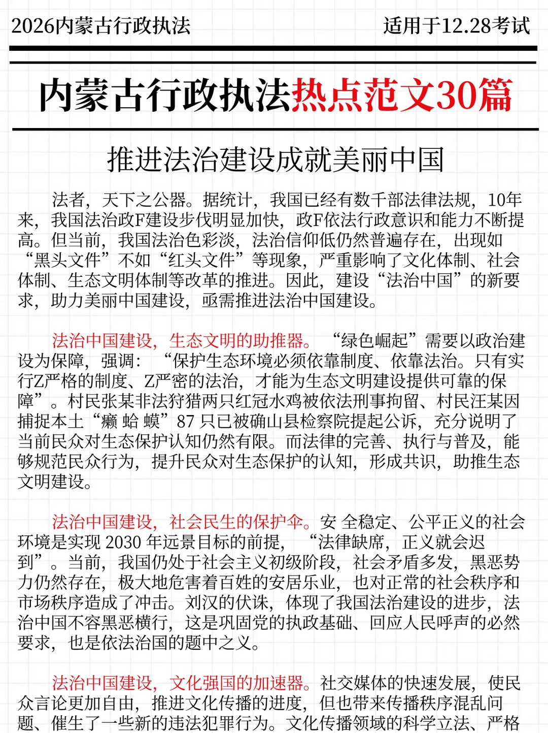 强调一下，12.28去参加内蒙古行政执法的人