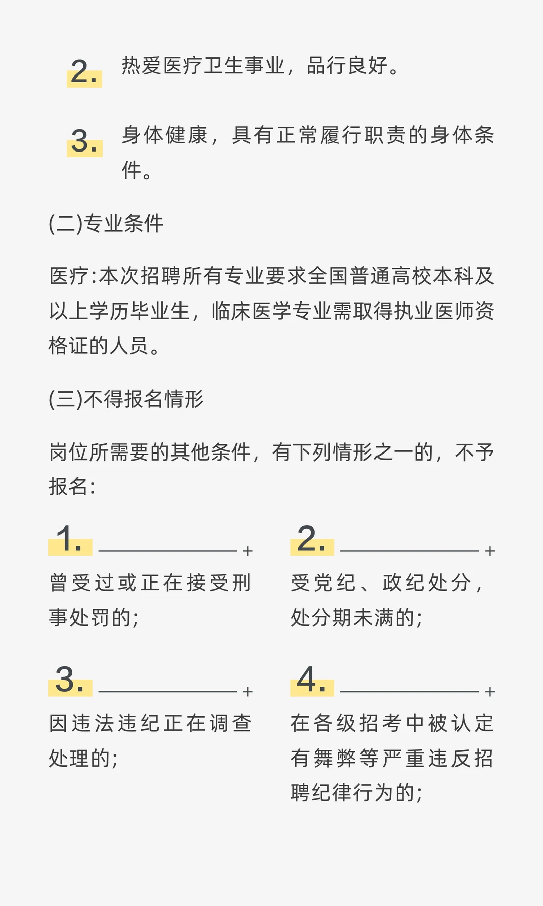 漯河市召陵金源医院招聘公告
