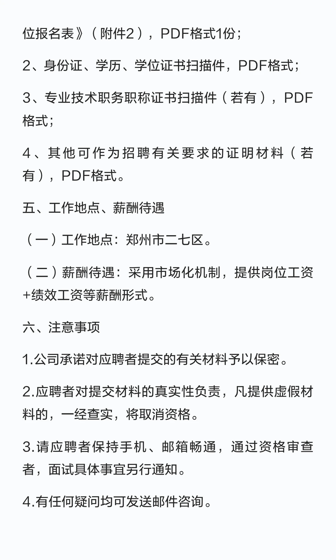 中融创新（河南）置业有限公司社会招聘！