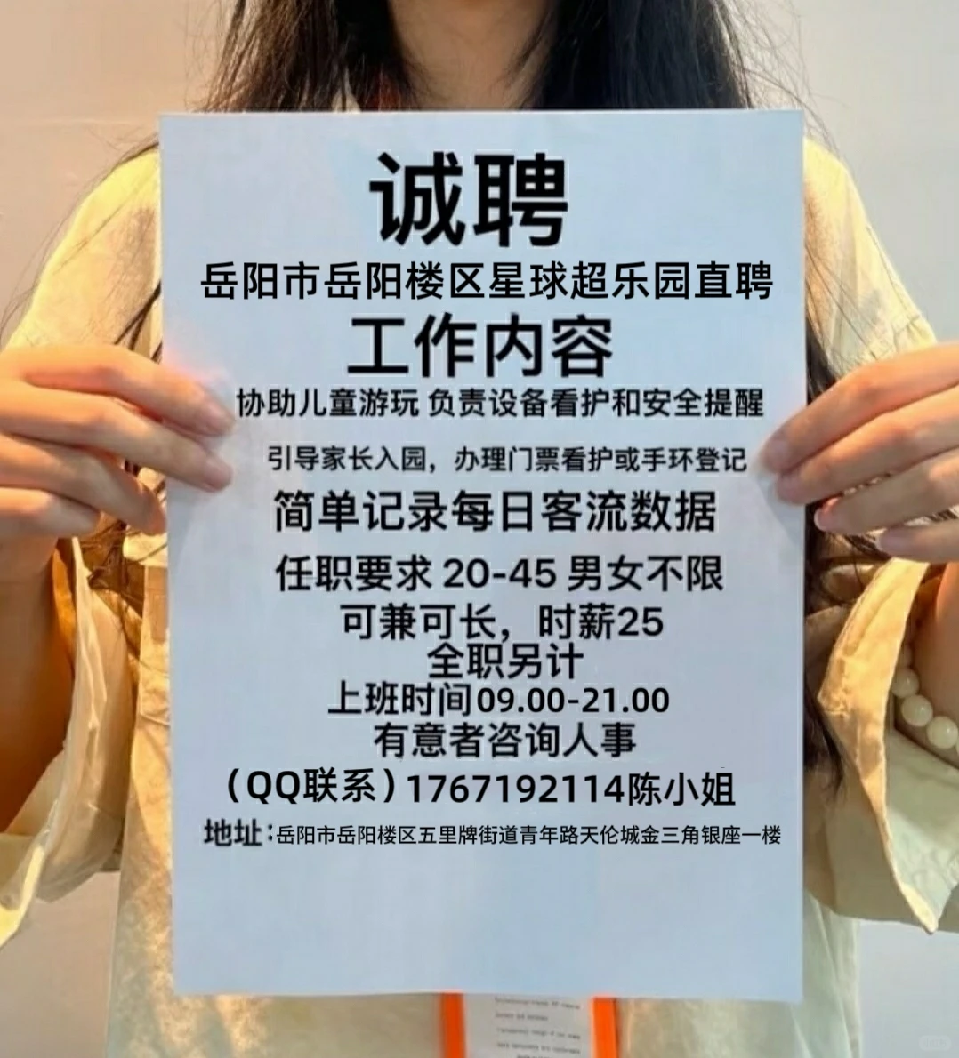 岳阳市岳阳楼区儿童乐园直聘