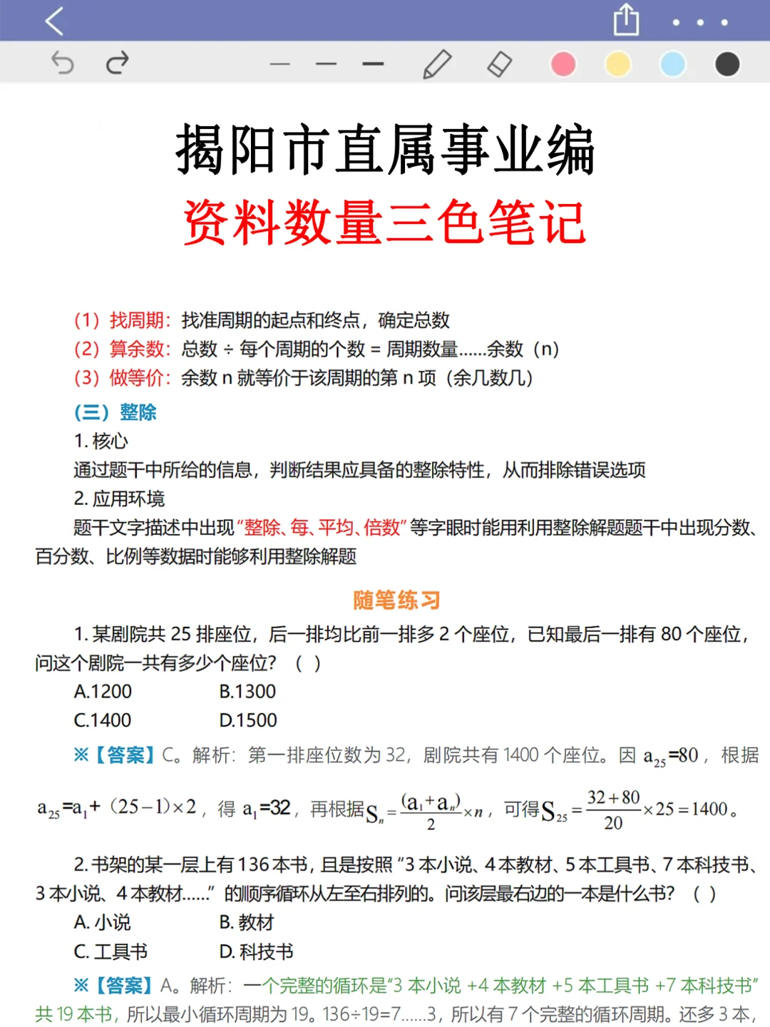 11.23揭阳市直事业编其实挺水的（差生版）