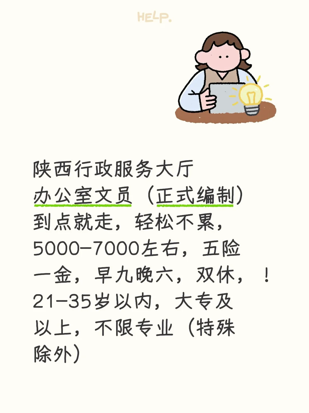 陕西行政服务大厅捞人，35以内，大专以上