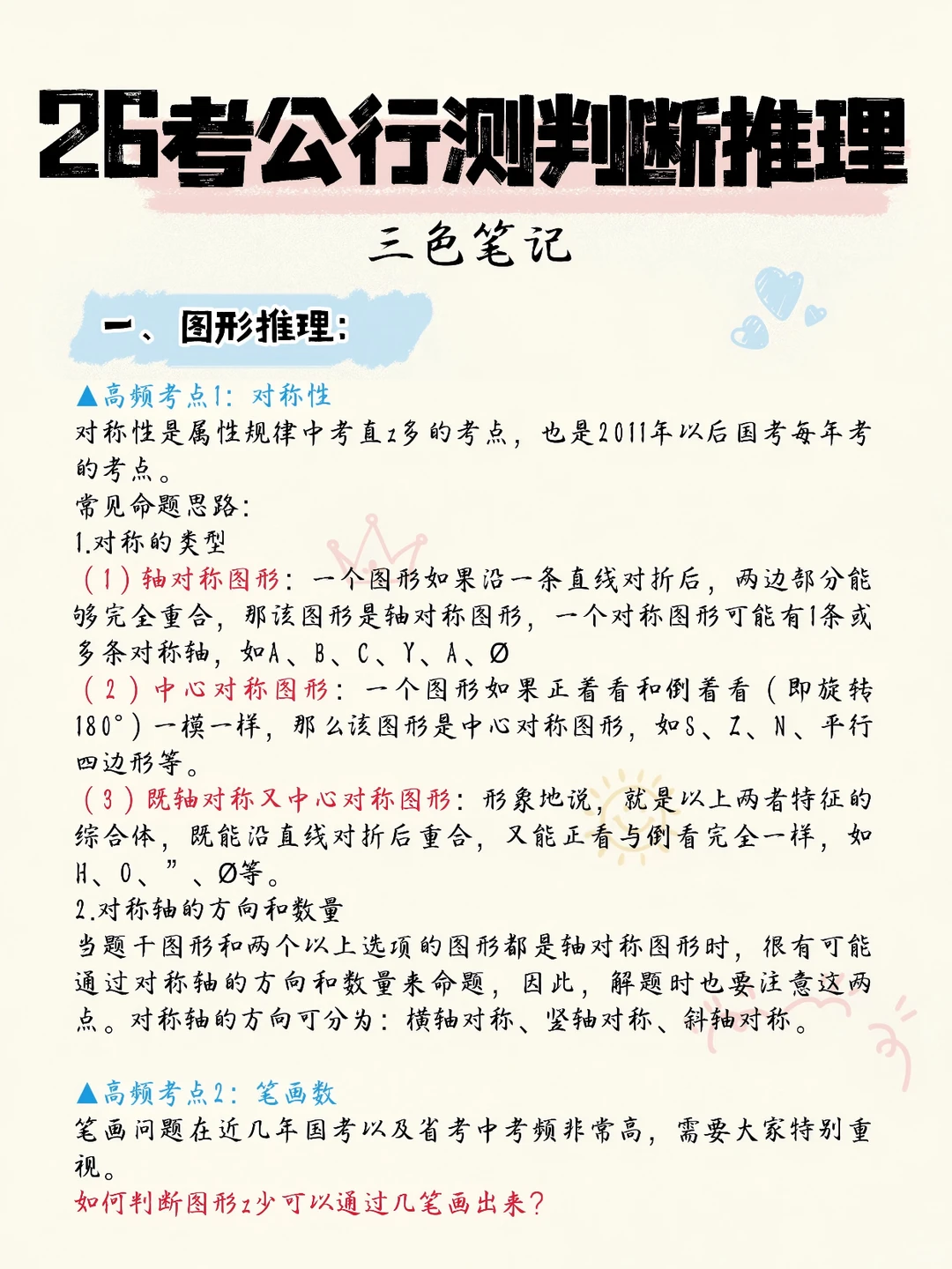 26内蒙古省考，会惩罚每个不认真背省情的人