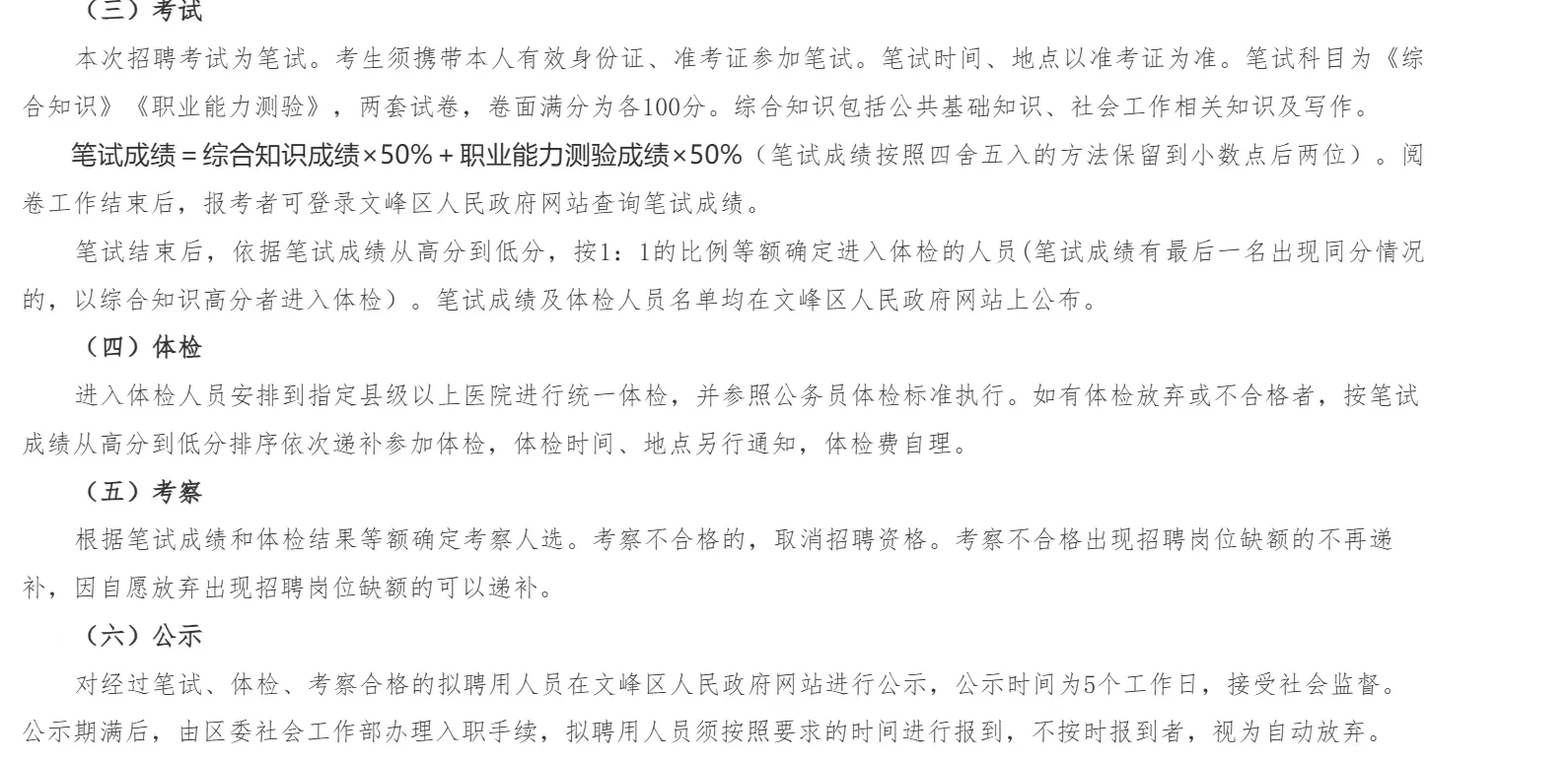 安阳市文峰区（高新区）社区工作者公告发布