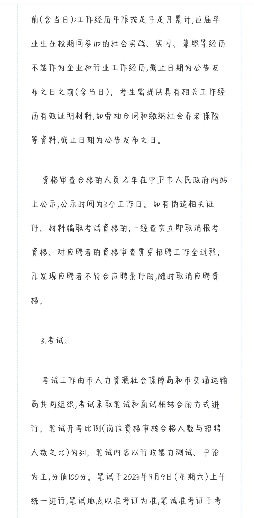 正式编制！快来报名！