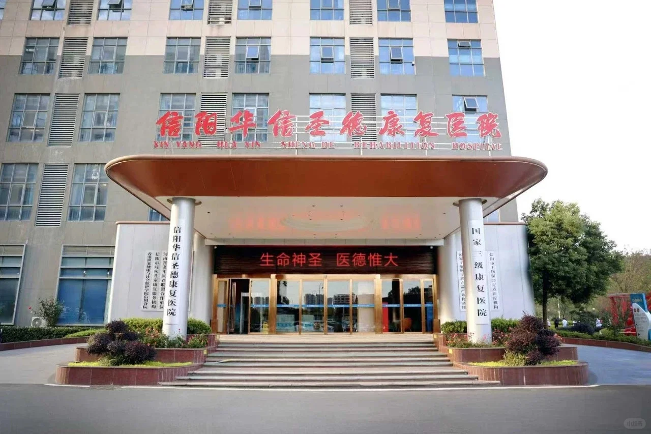 信阳华信圣德康复医院招聘护士10人！