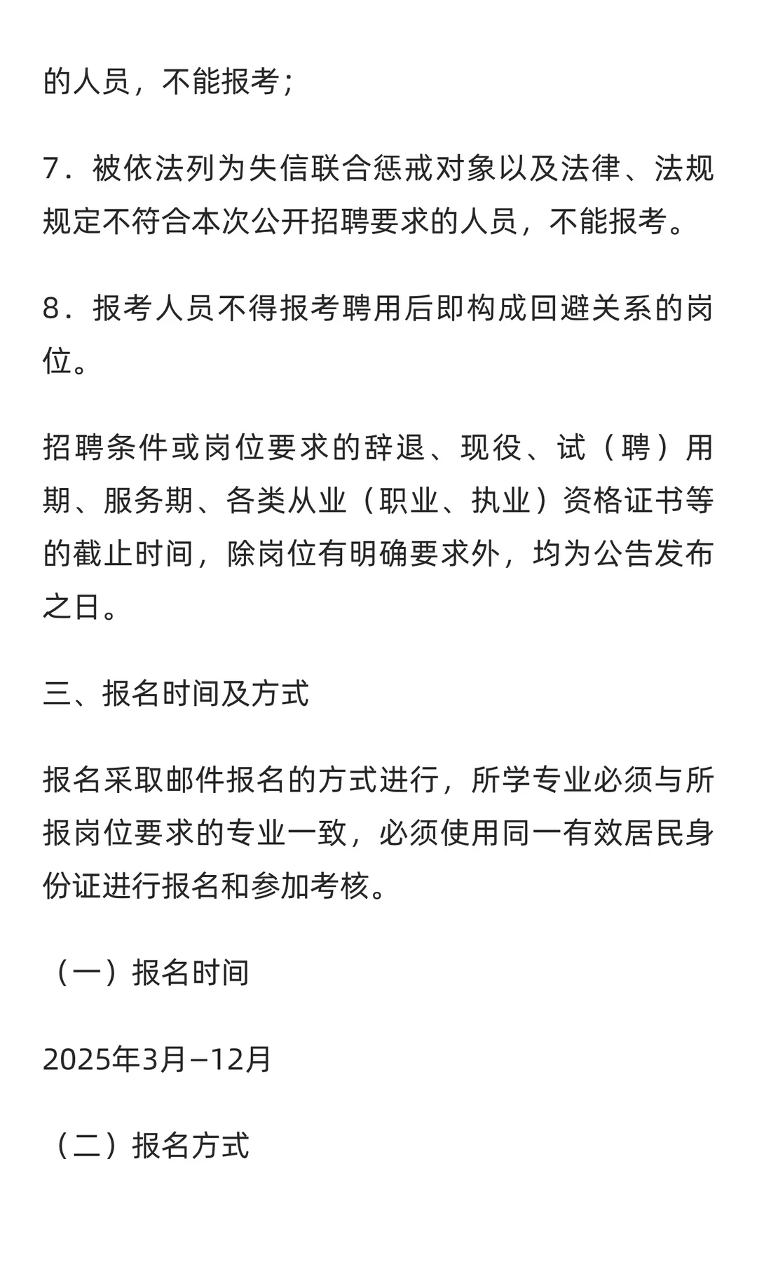 山西省儿童医院2025年公开招聘（30人）