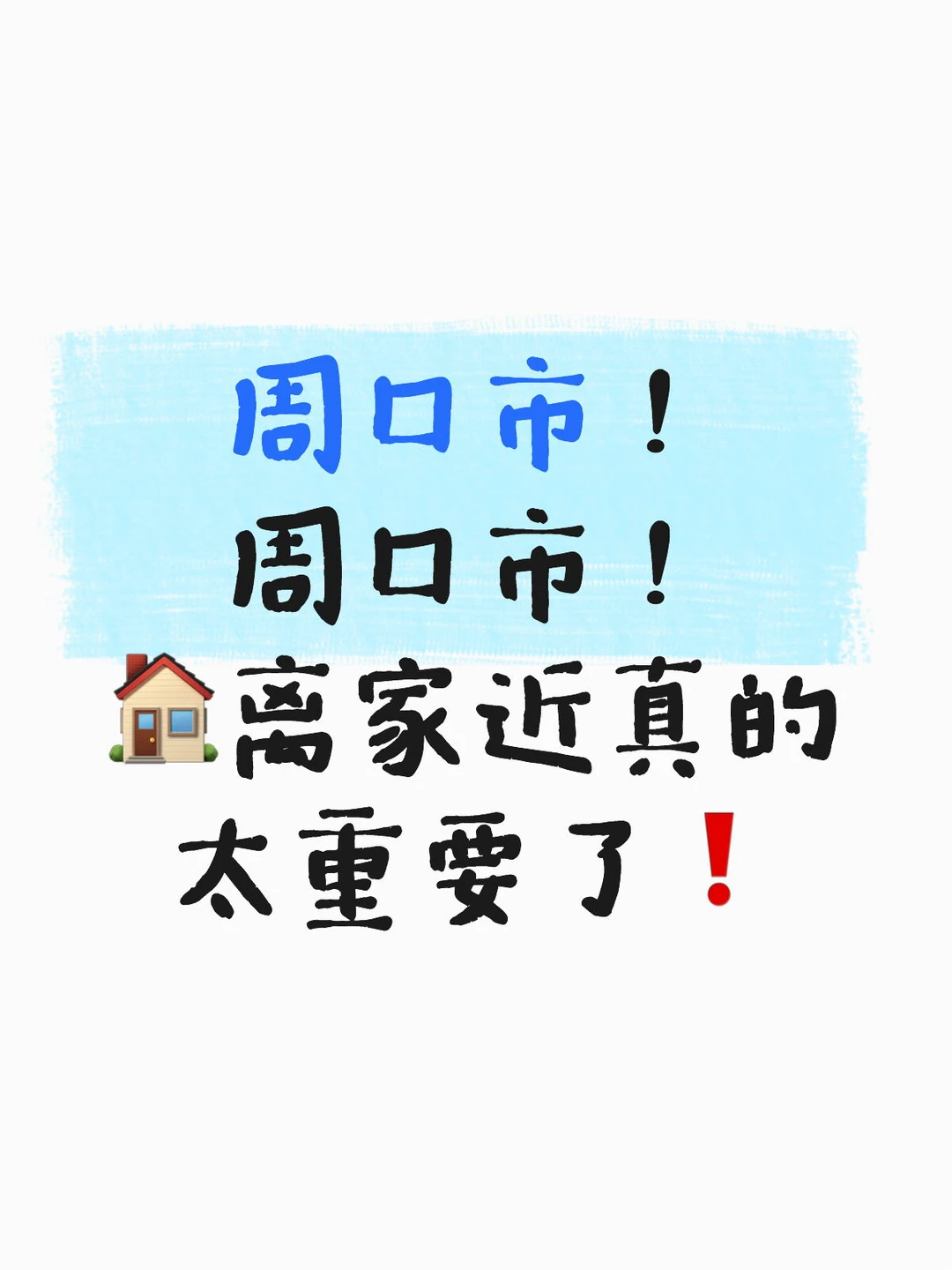 川汇区🏠离家近