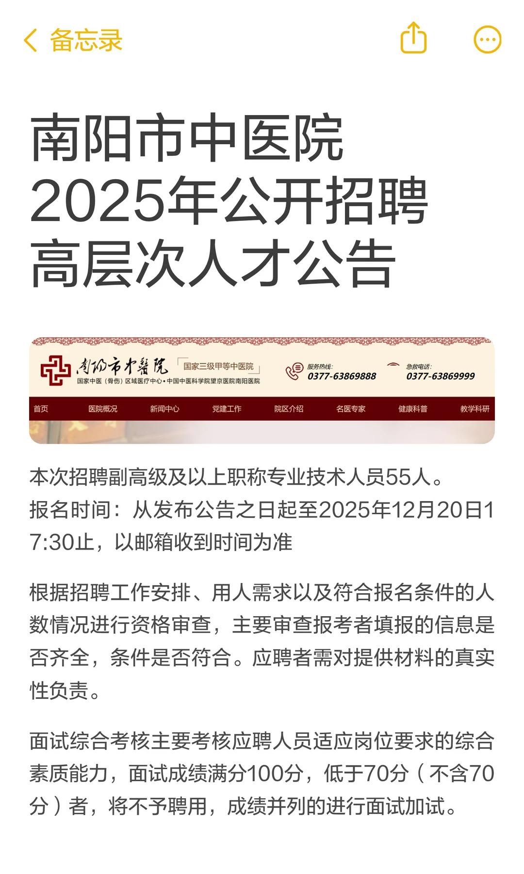 南阳市中医院2025年公开招聘高层次人才公